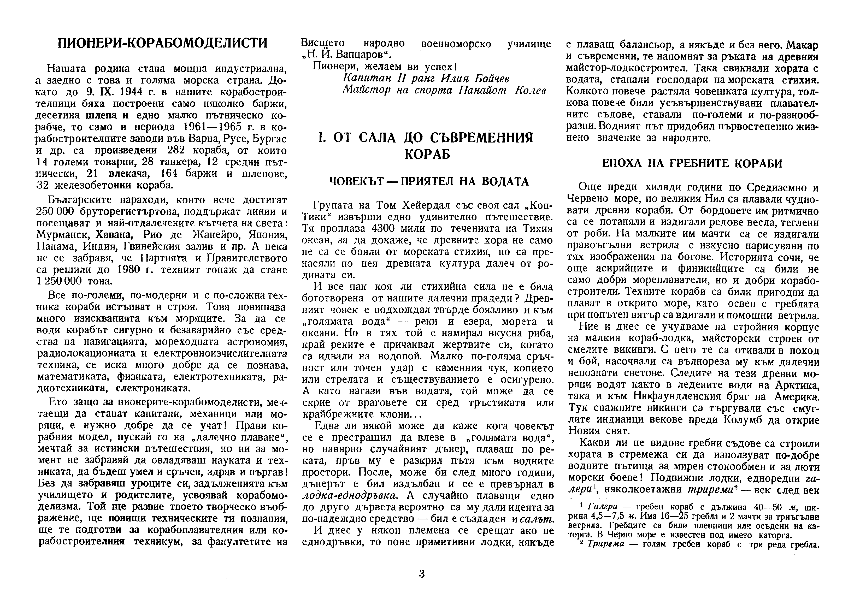 cтр. 3