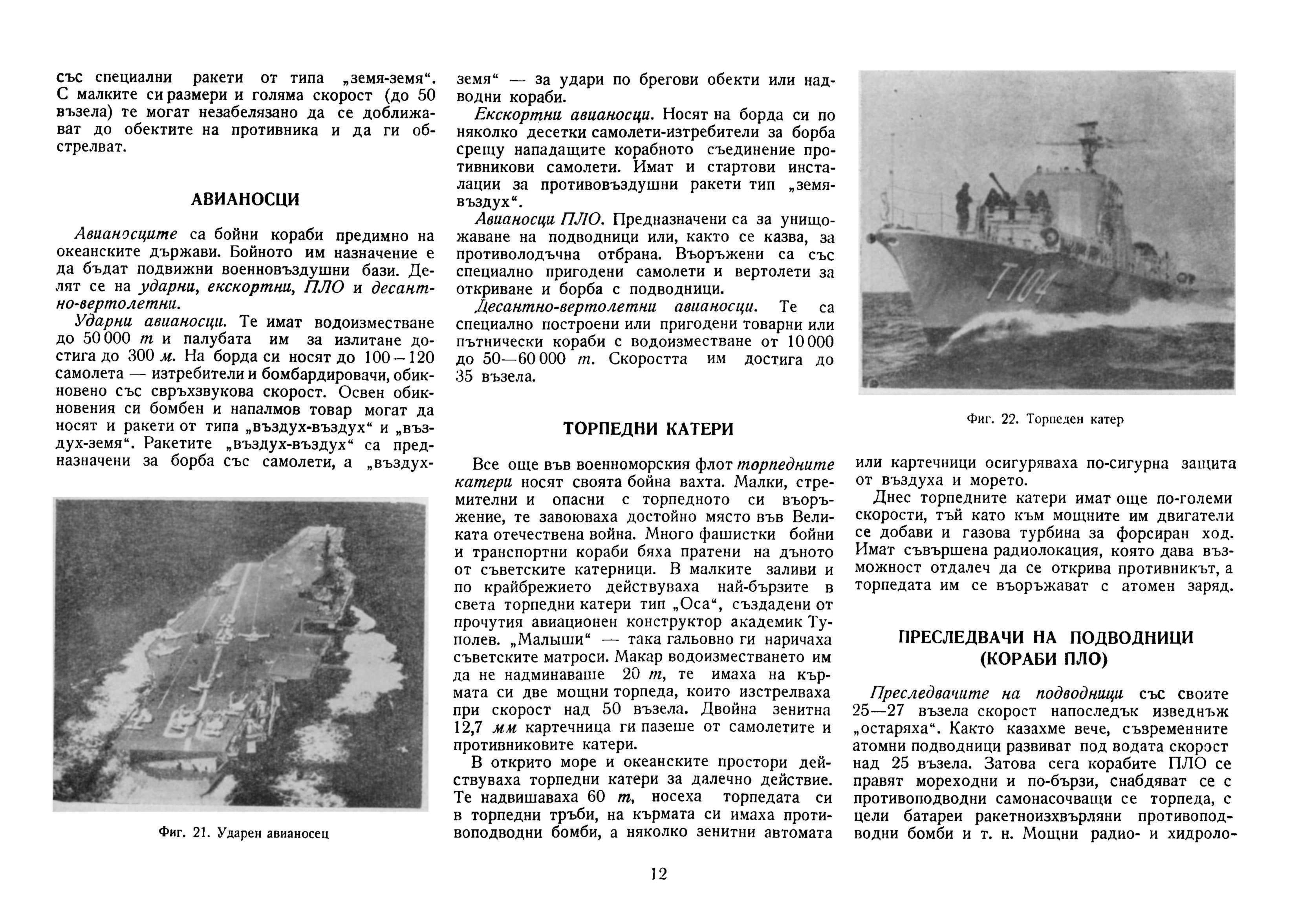 cтр. 12
