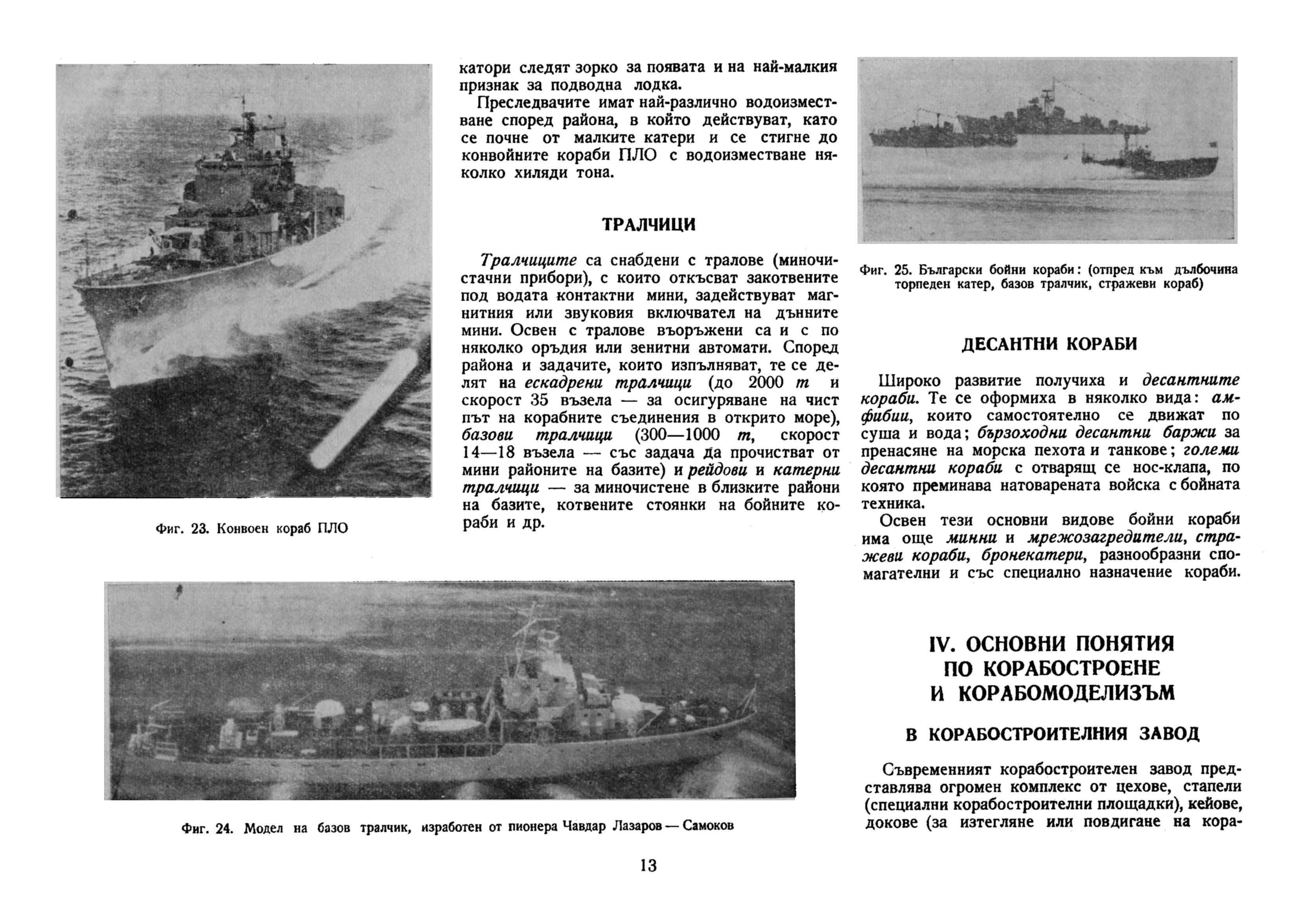 cтр. 13