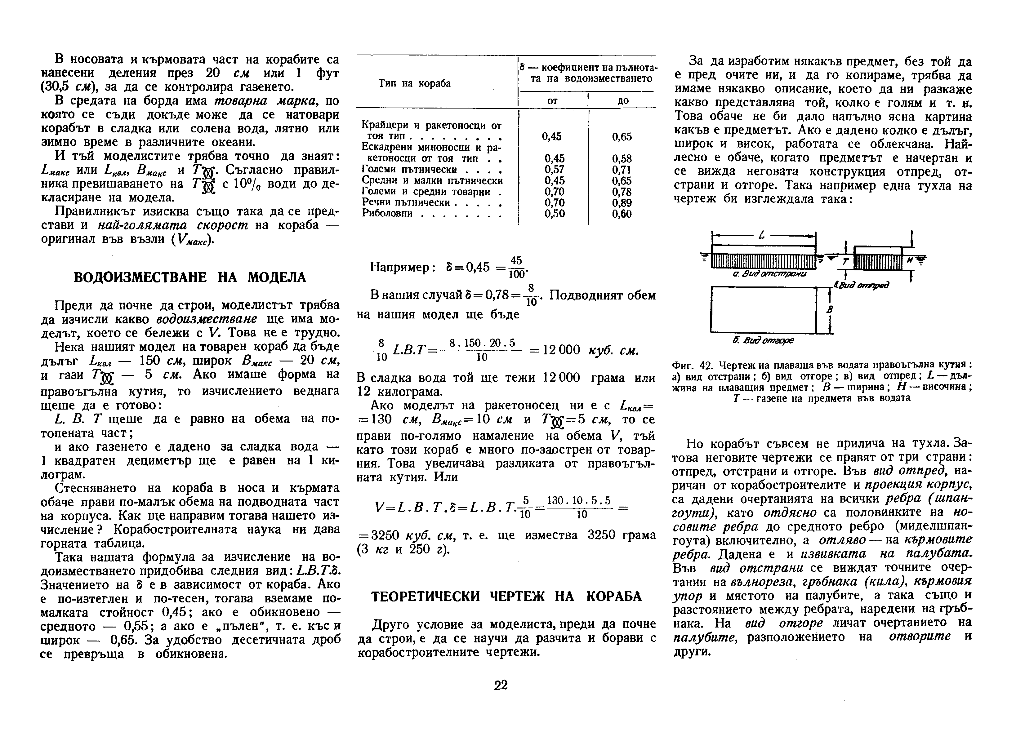 cтр. 22