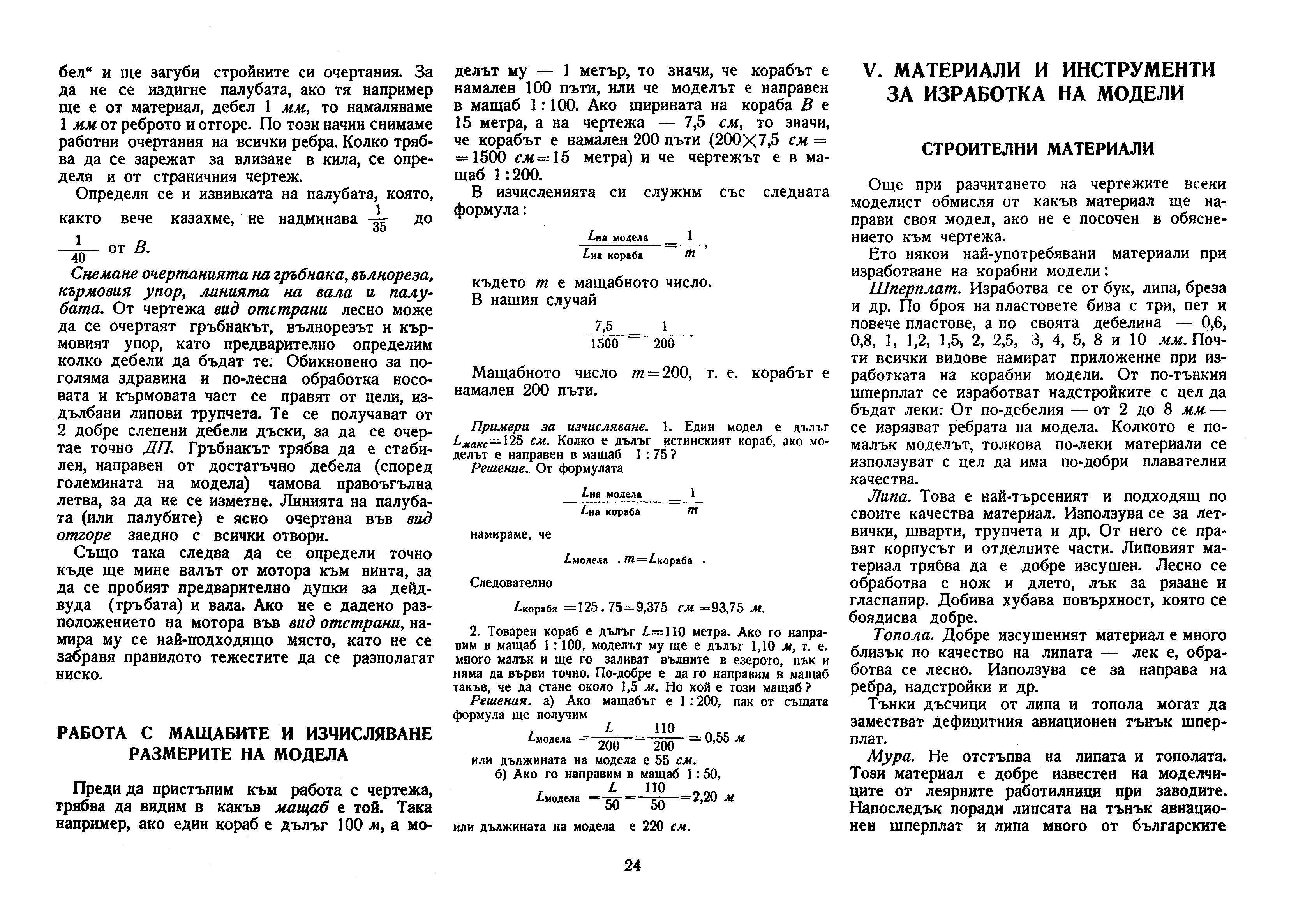 cтр. 24