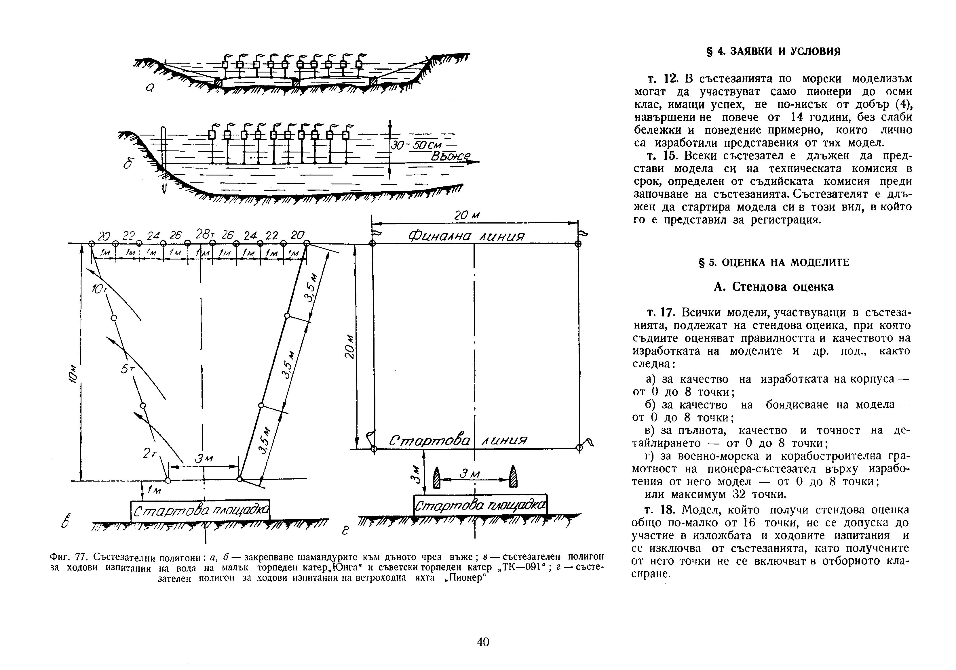 cтр. 40