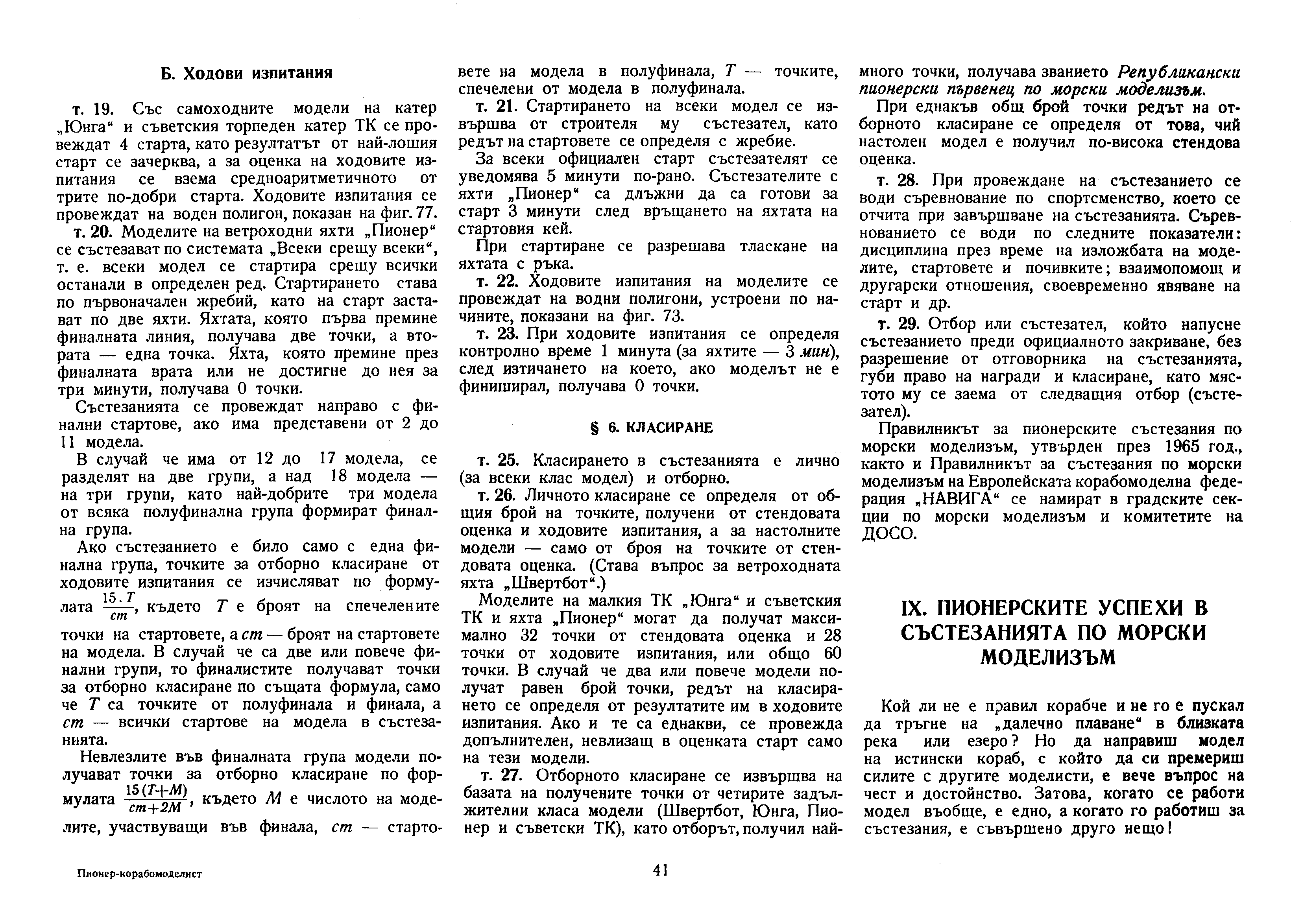 cтр. 41