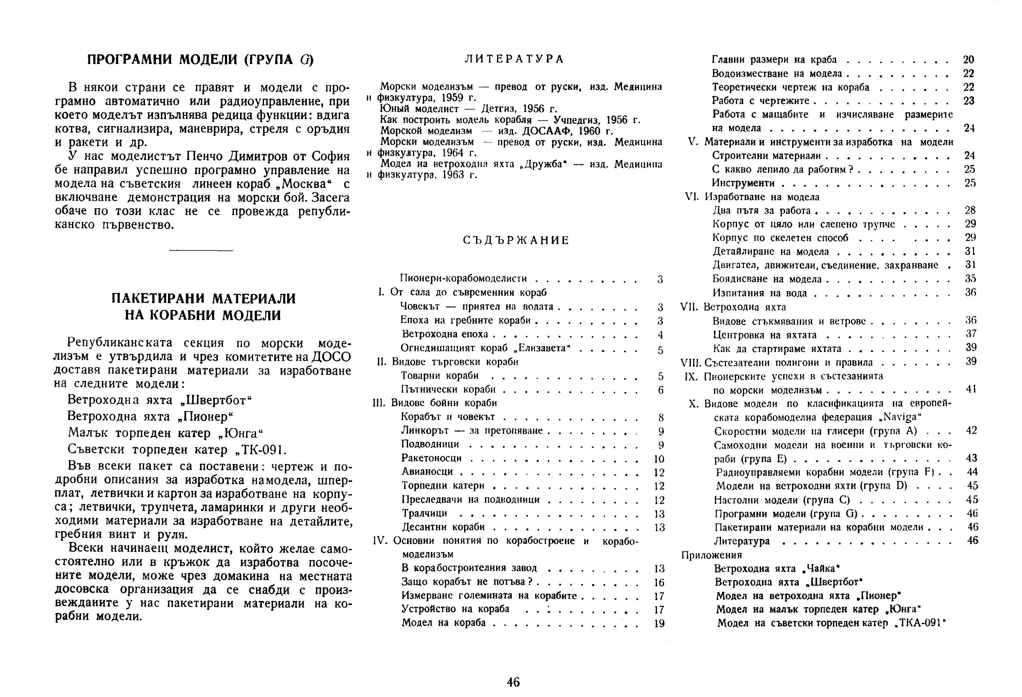 cтр. 46