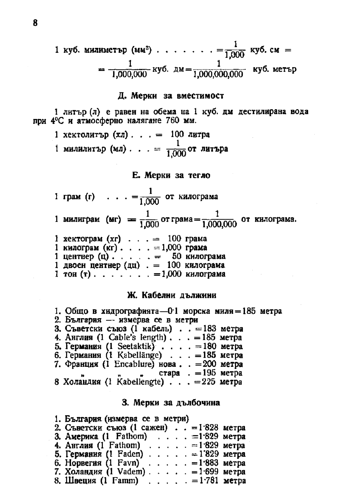 cтр. 8