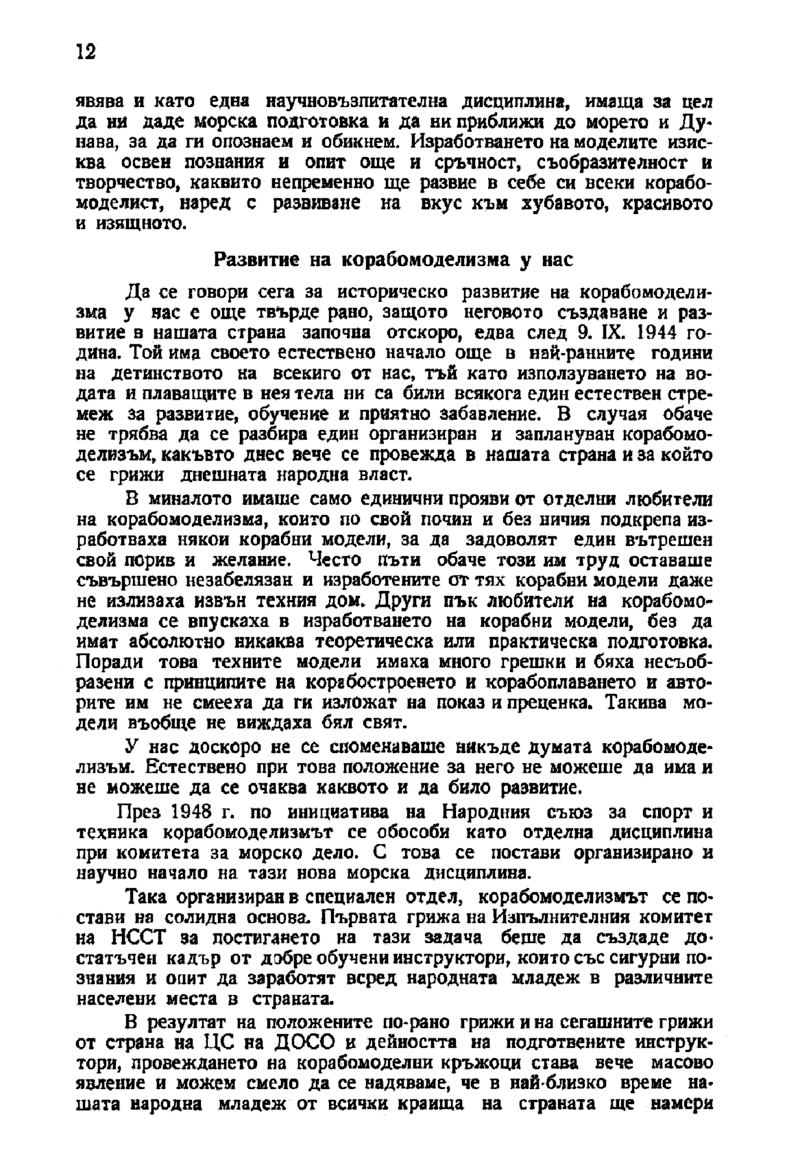 cтр. 12