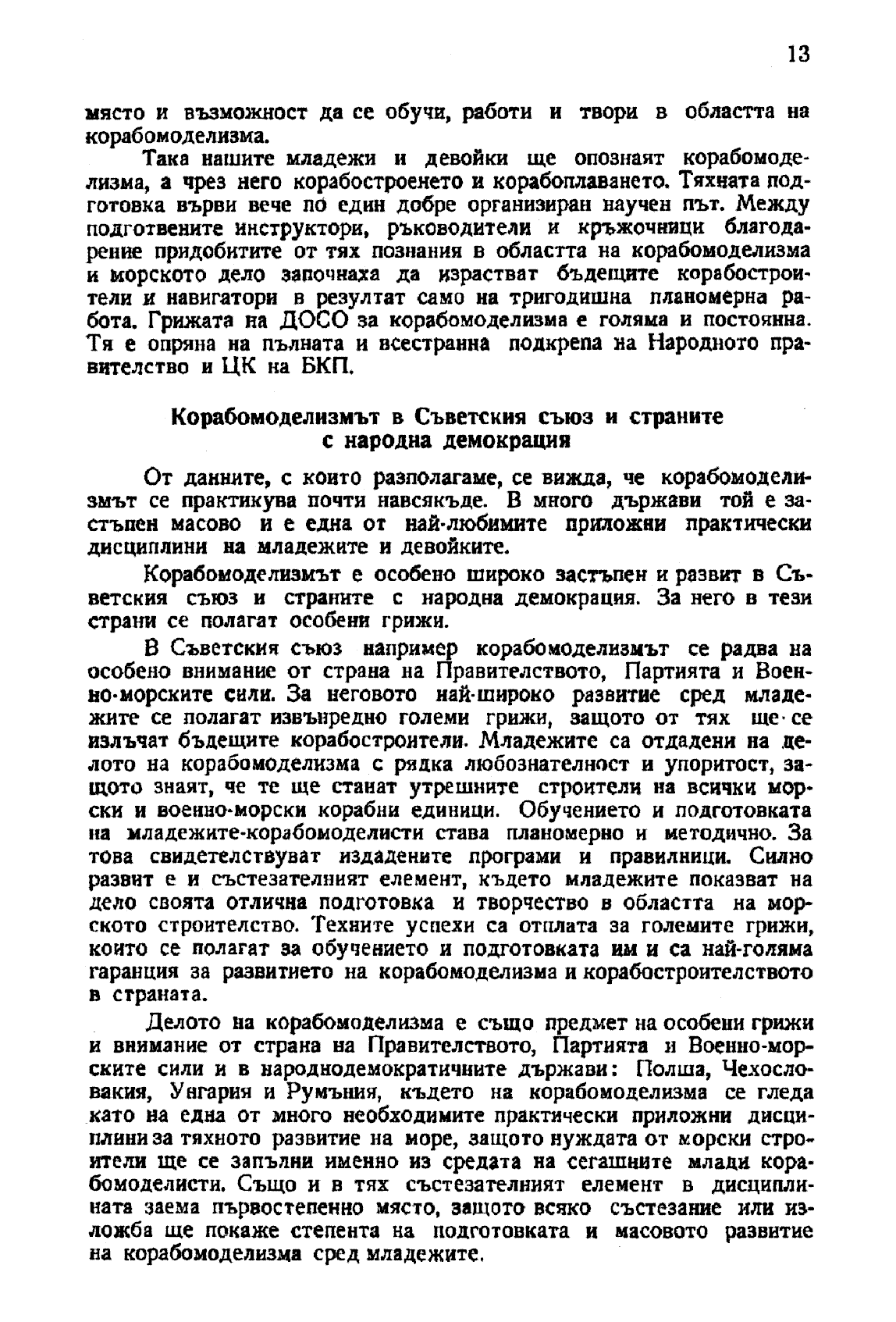 cтр. 13