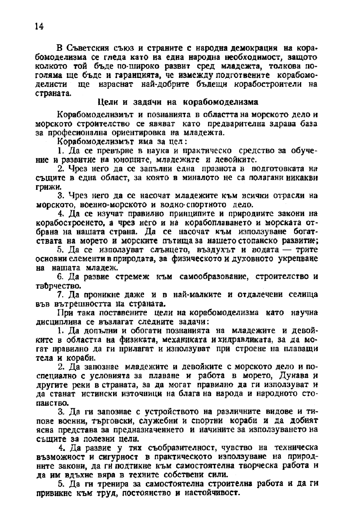 cтр. 14