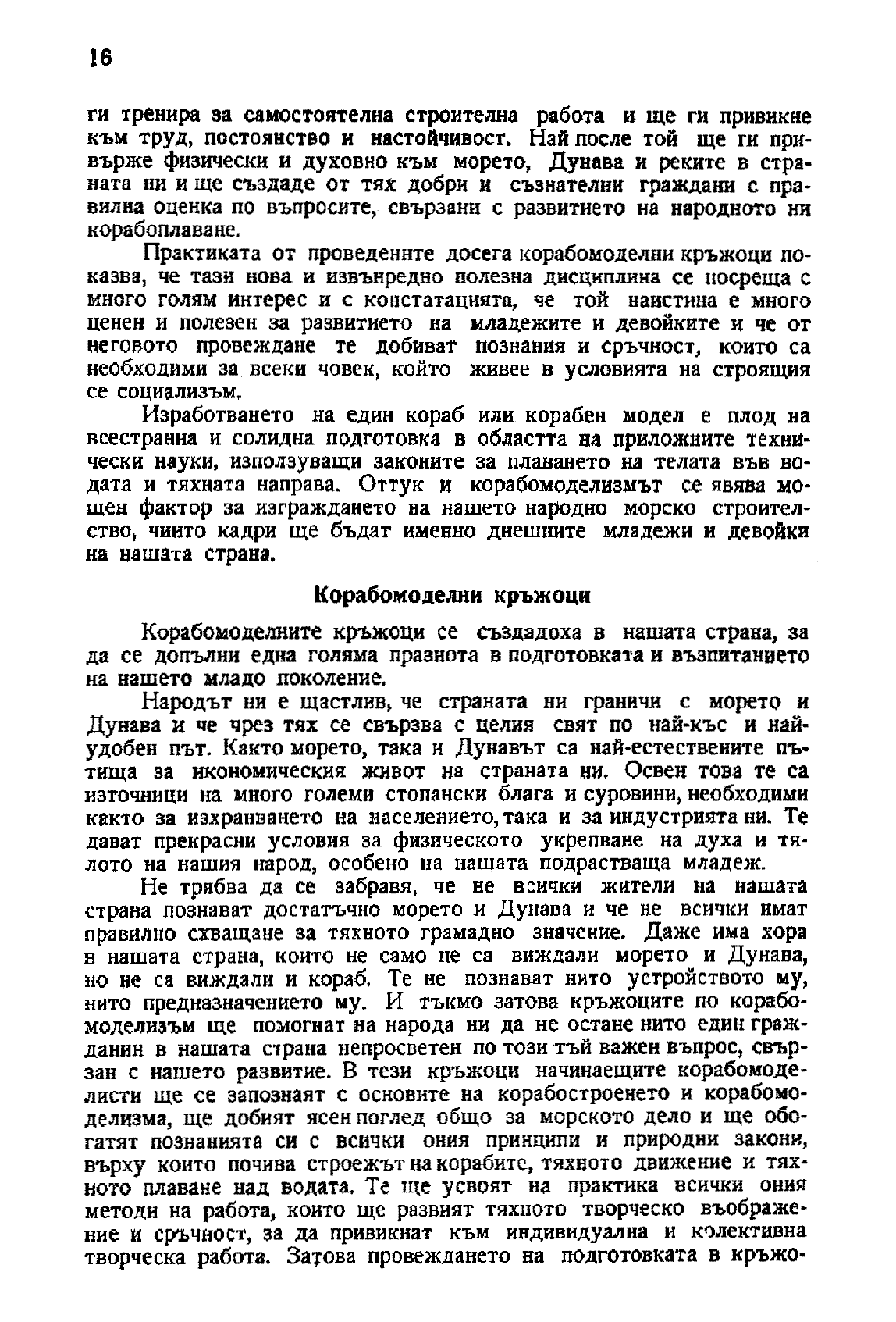 cтр. 16