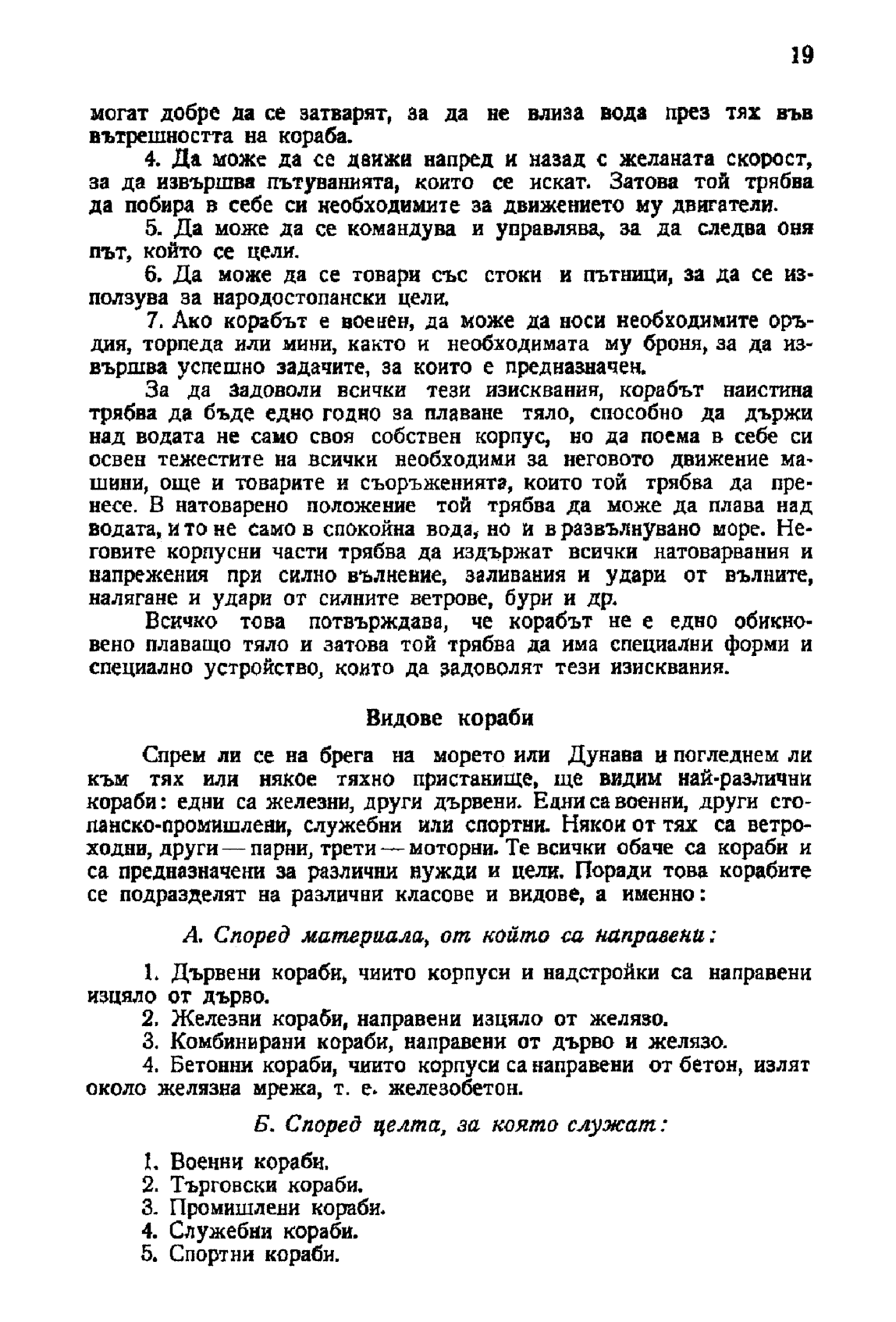 cтр. 19