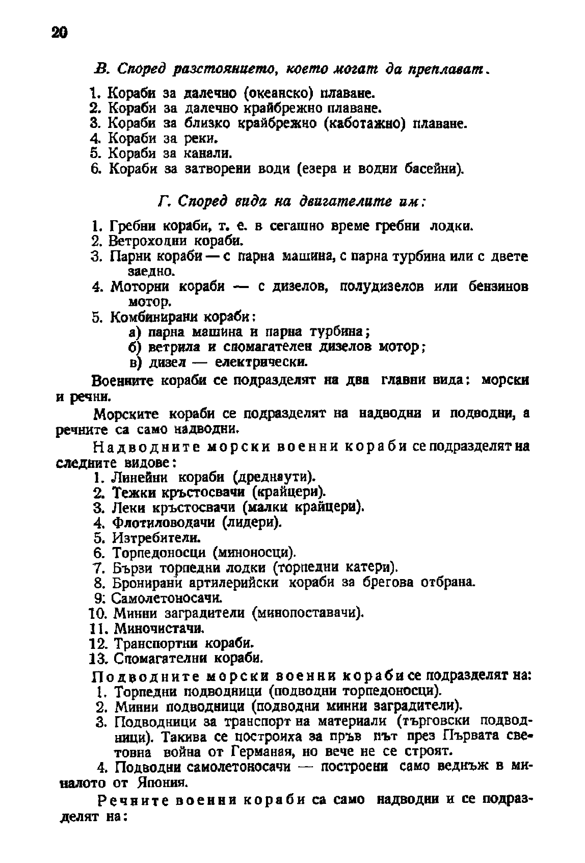 cтр. 20