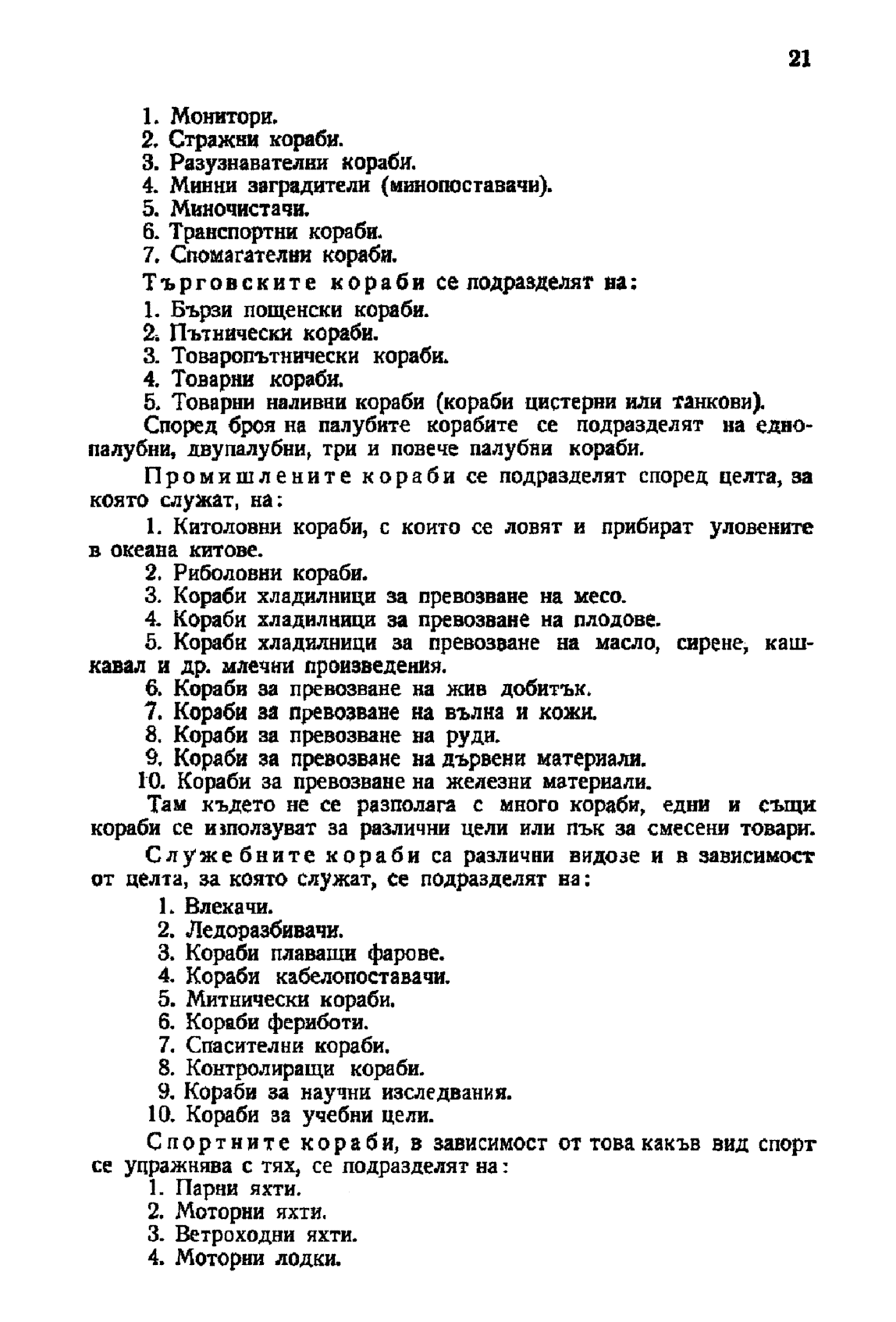 cтр. 21