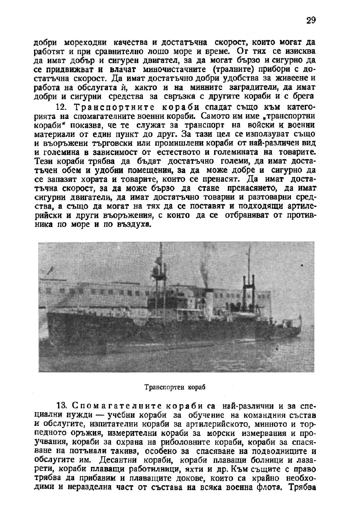 cтр. 029