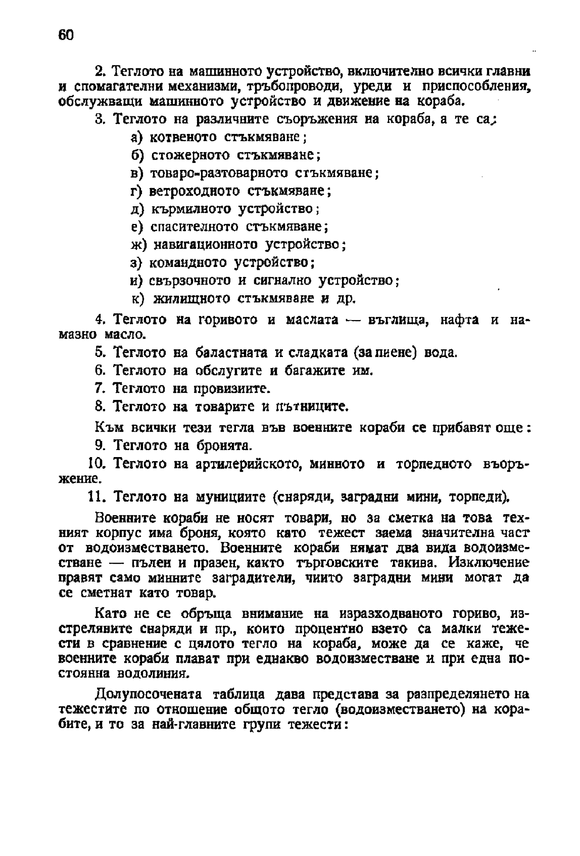 cтр. 60