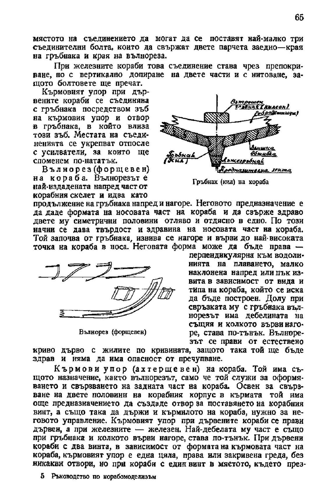 cтр. 65