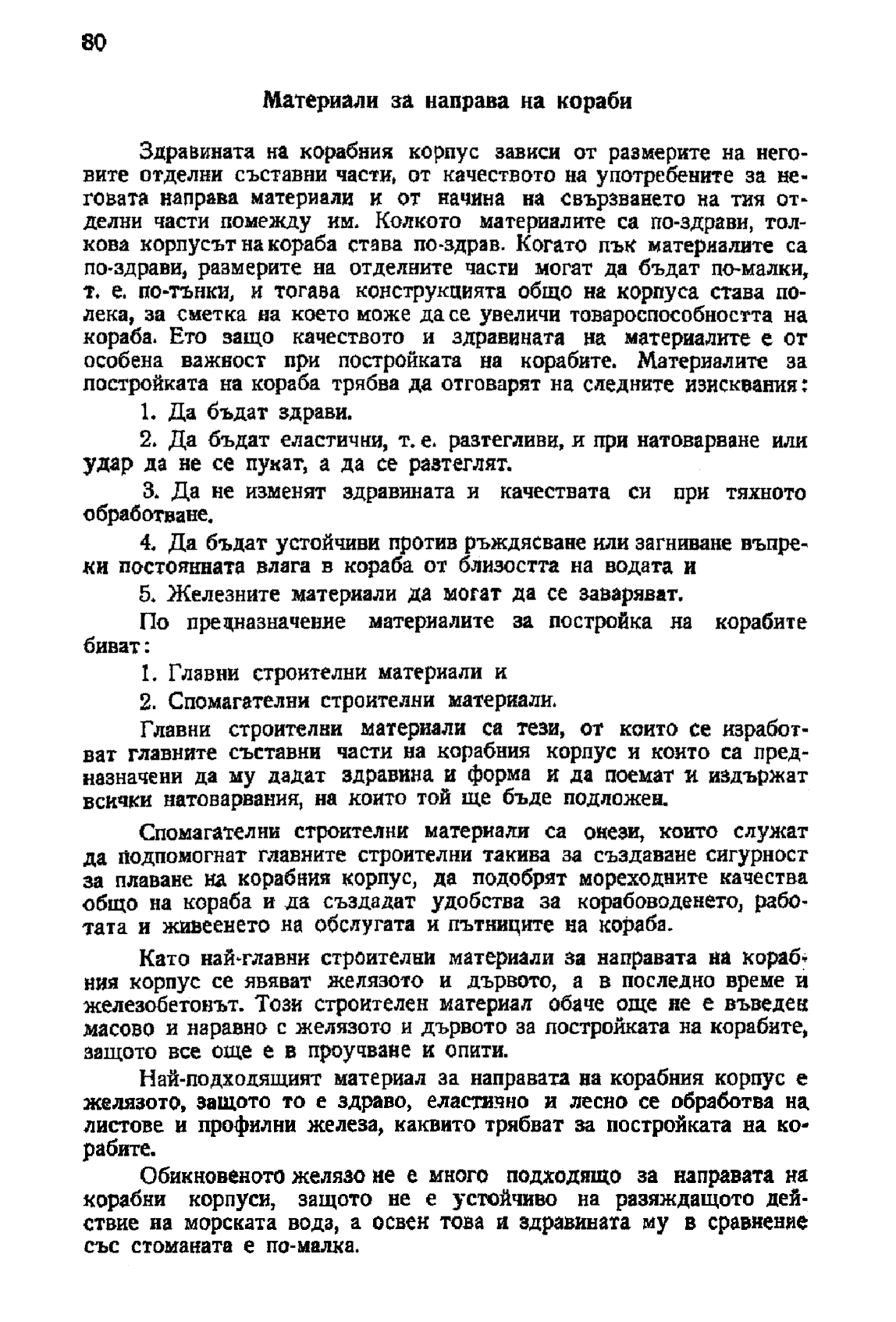 cтр. 080