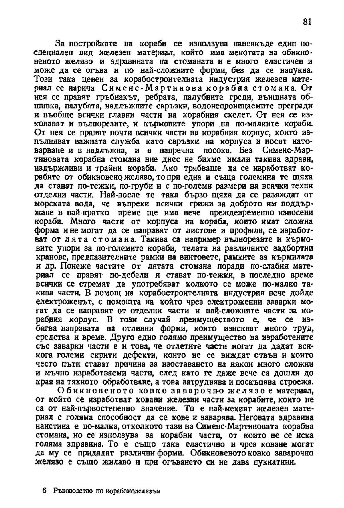 cтр. 081