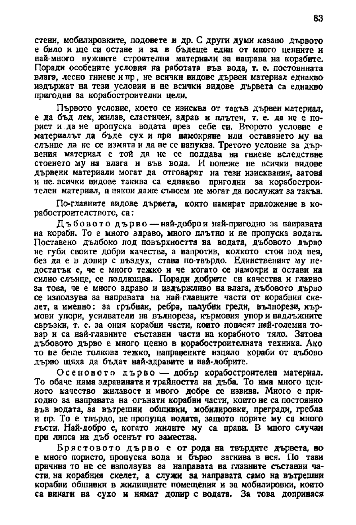 cтр. 083