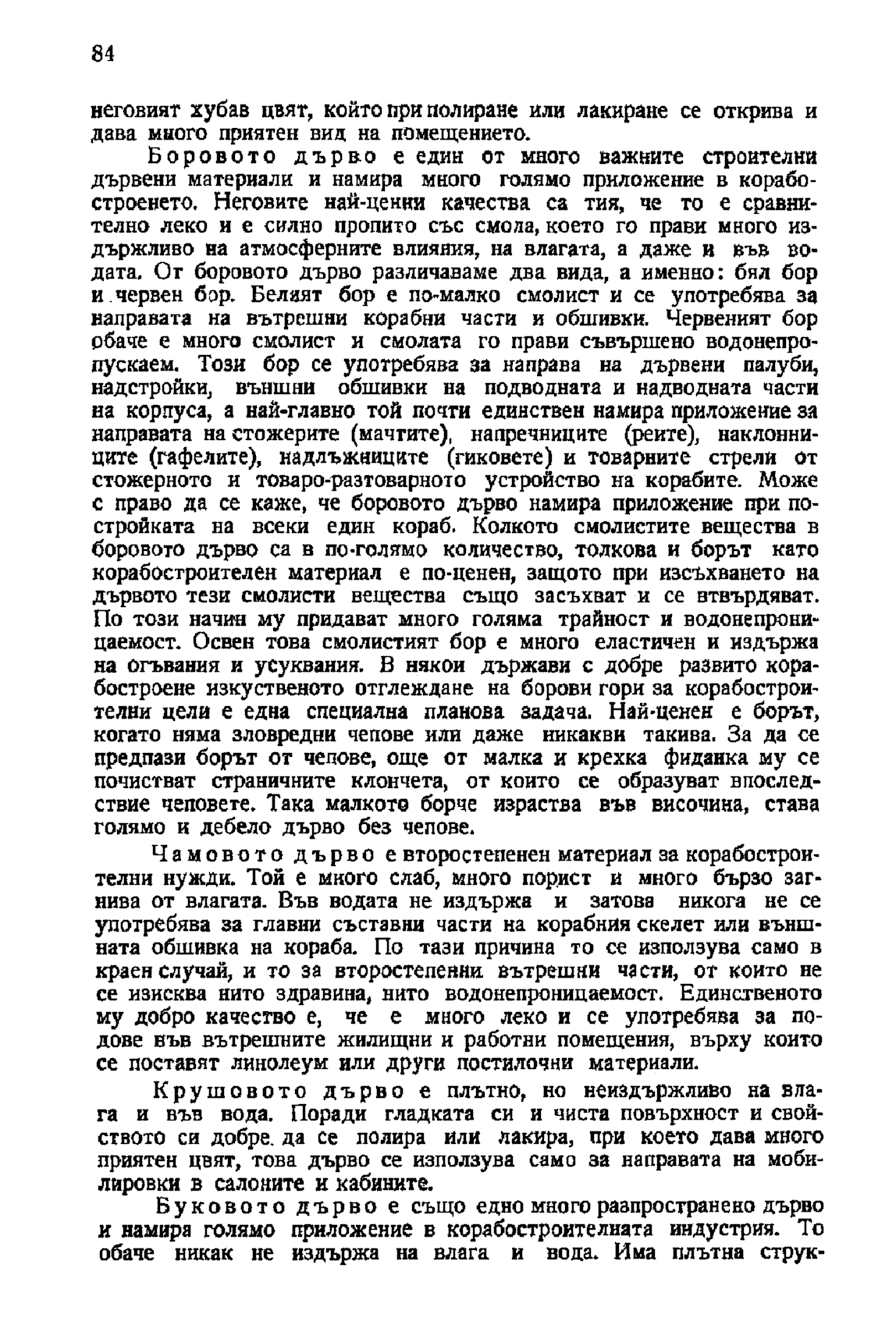 cтр. 084