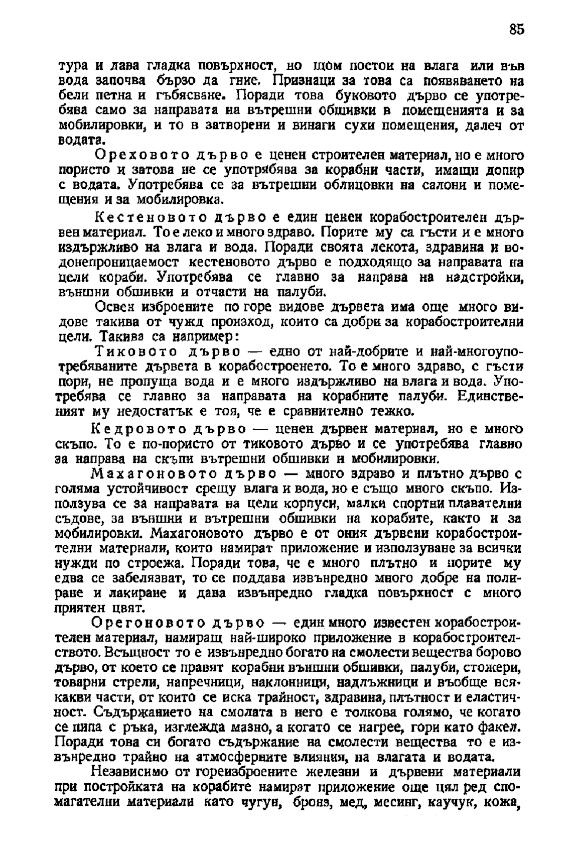 cтр. 085