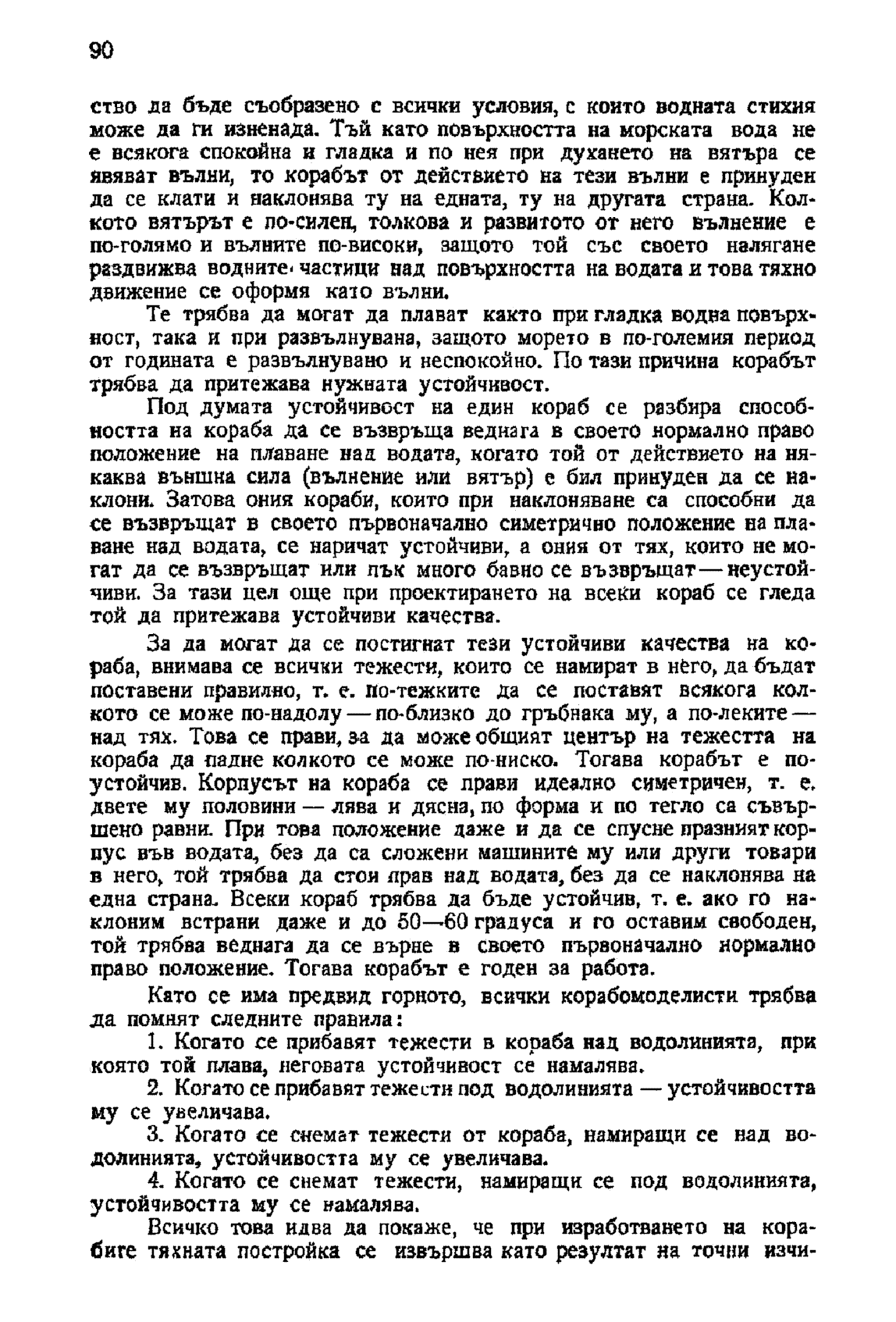 cтр. 090