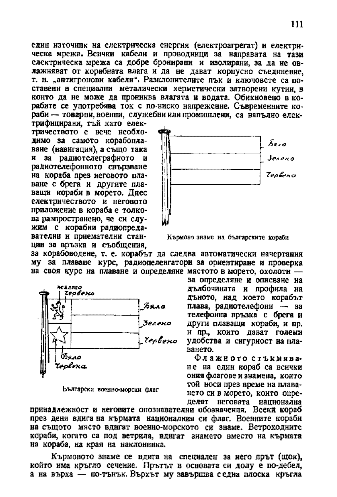 cтр. 111