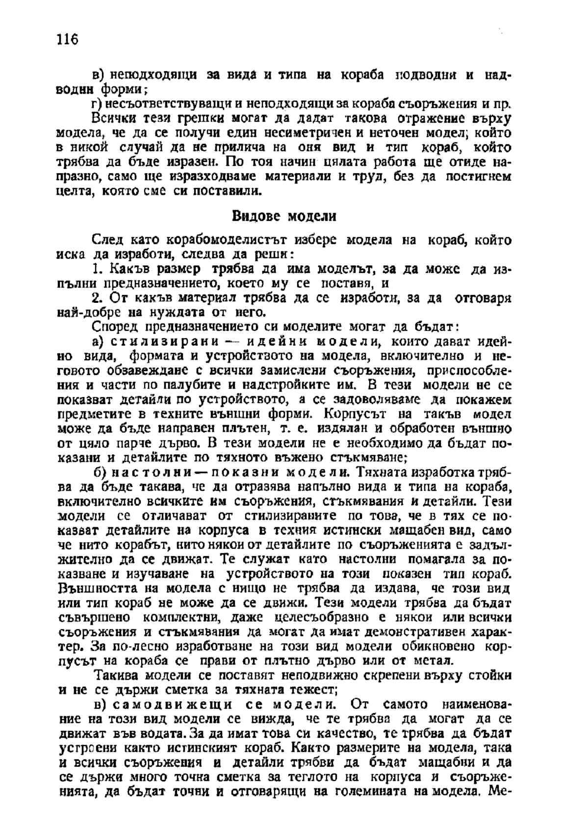 cтр. 116