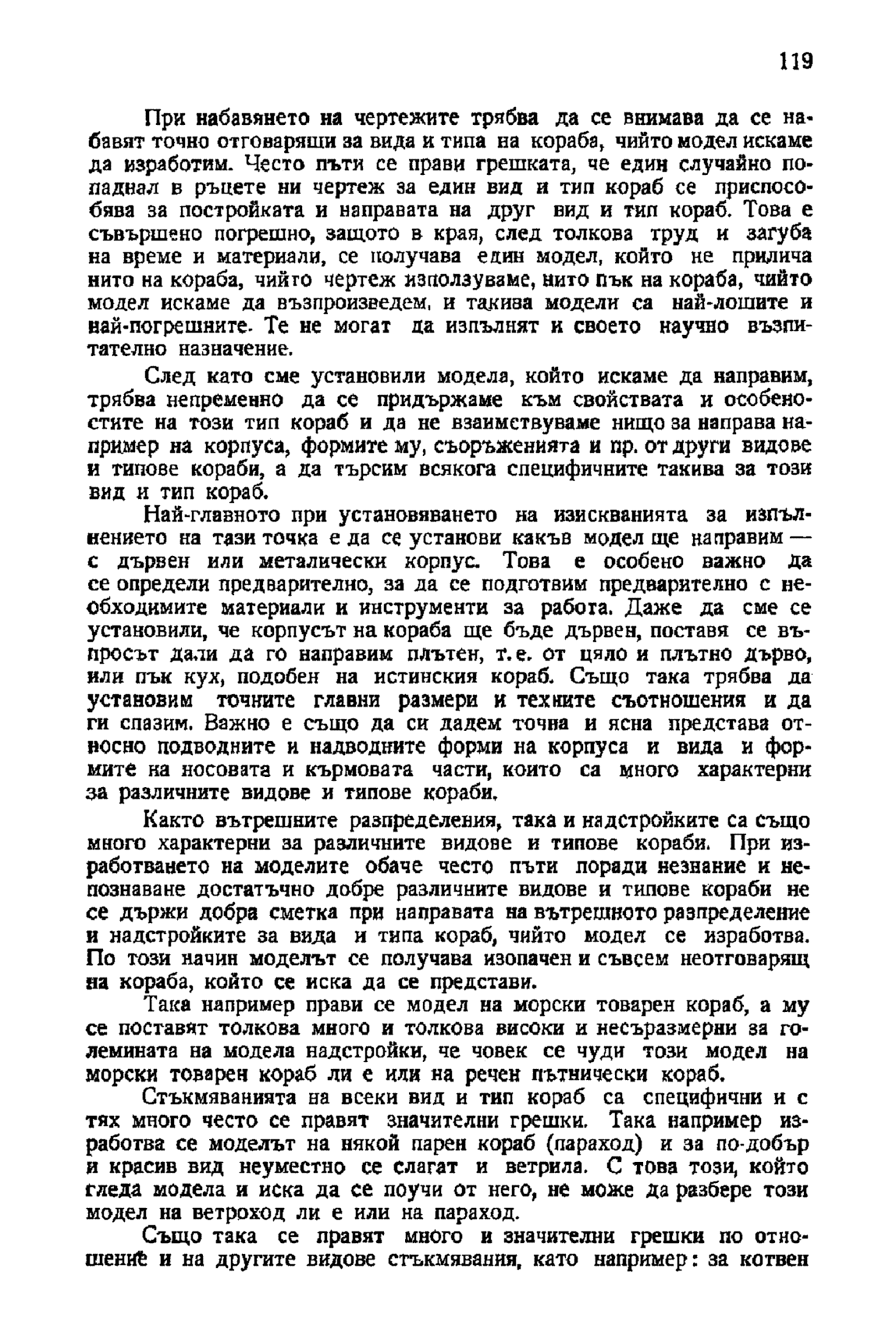 cтр. 119