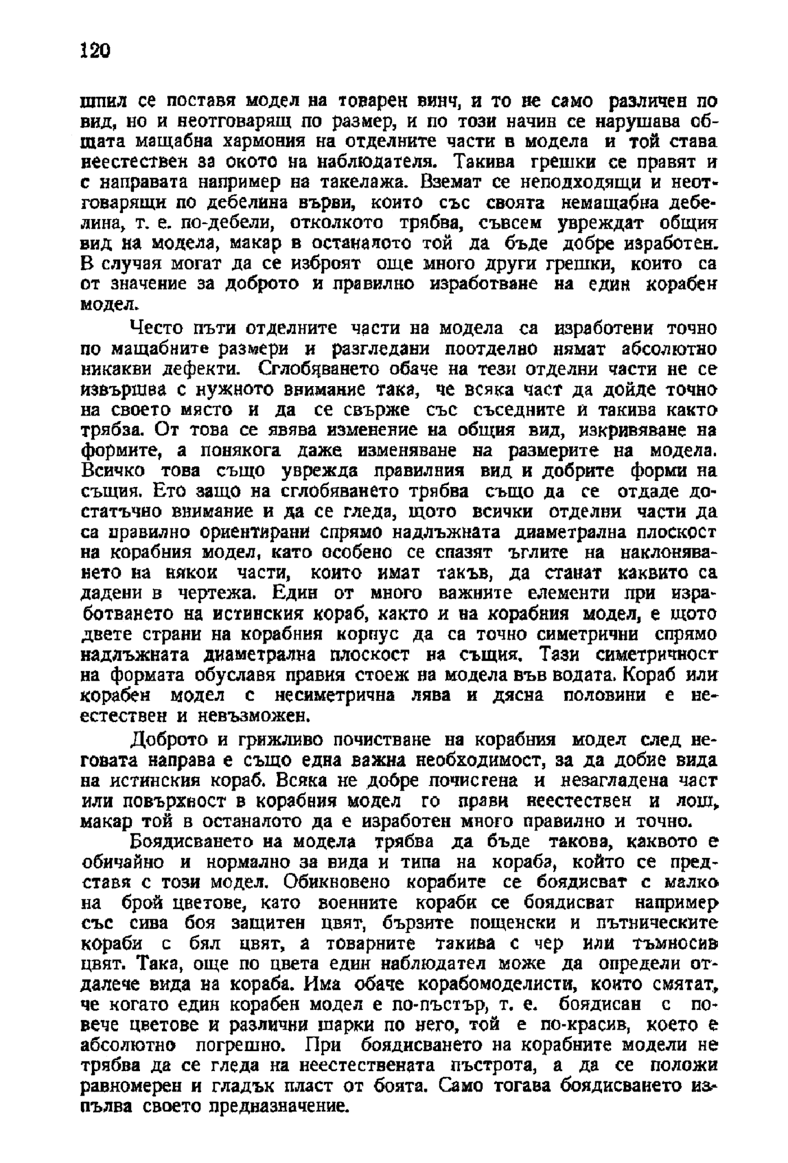 cтр. 120