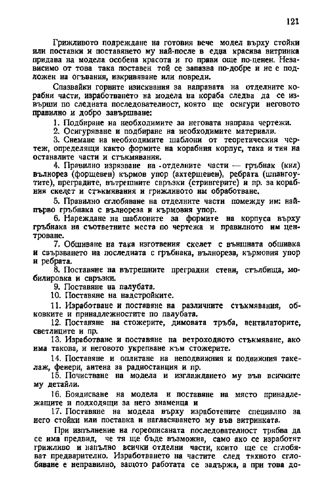 cтр. 121