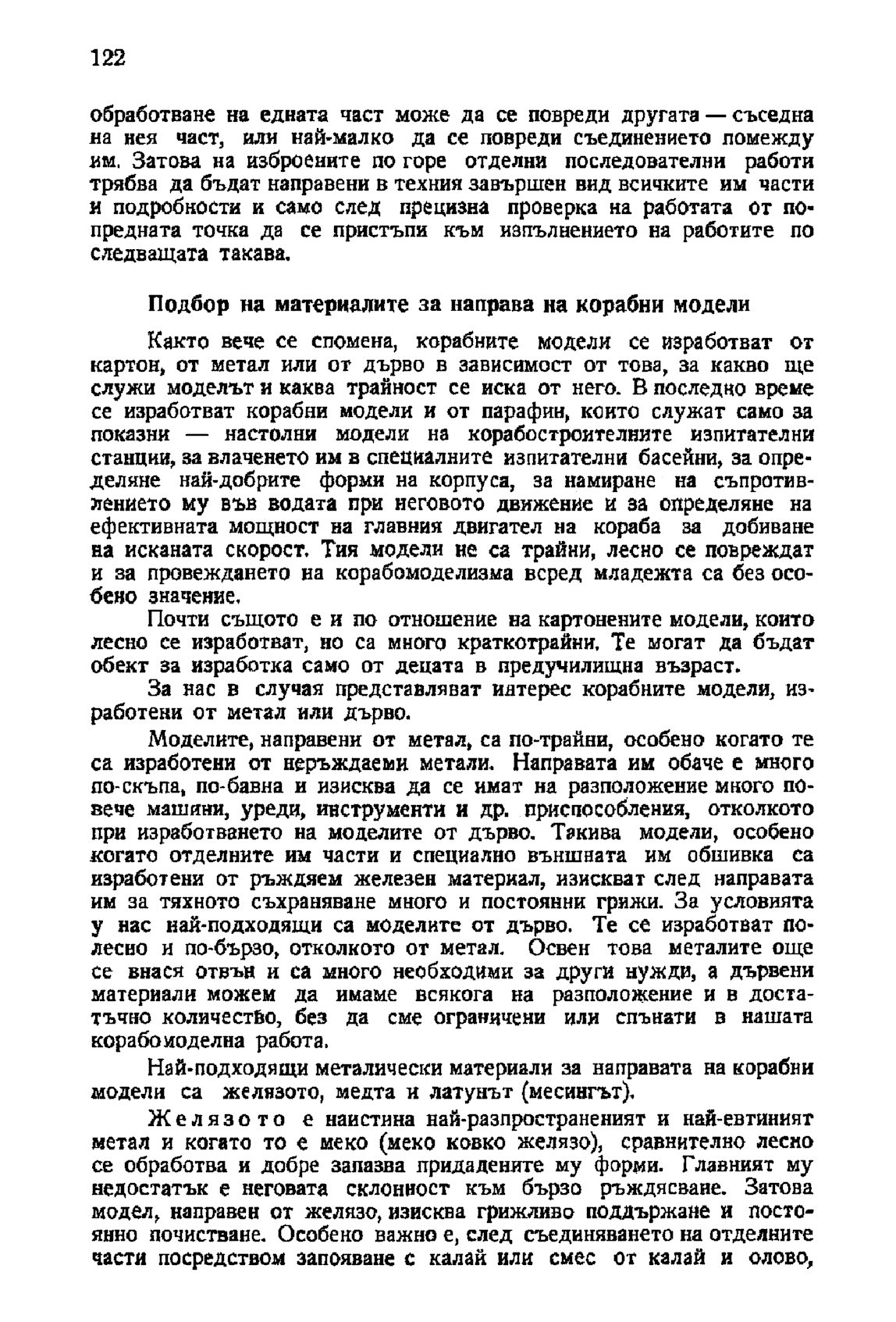 cтр. 122