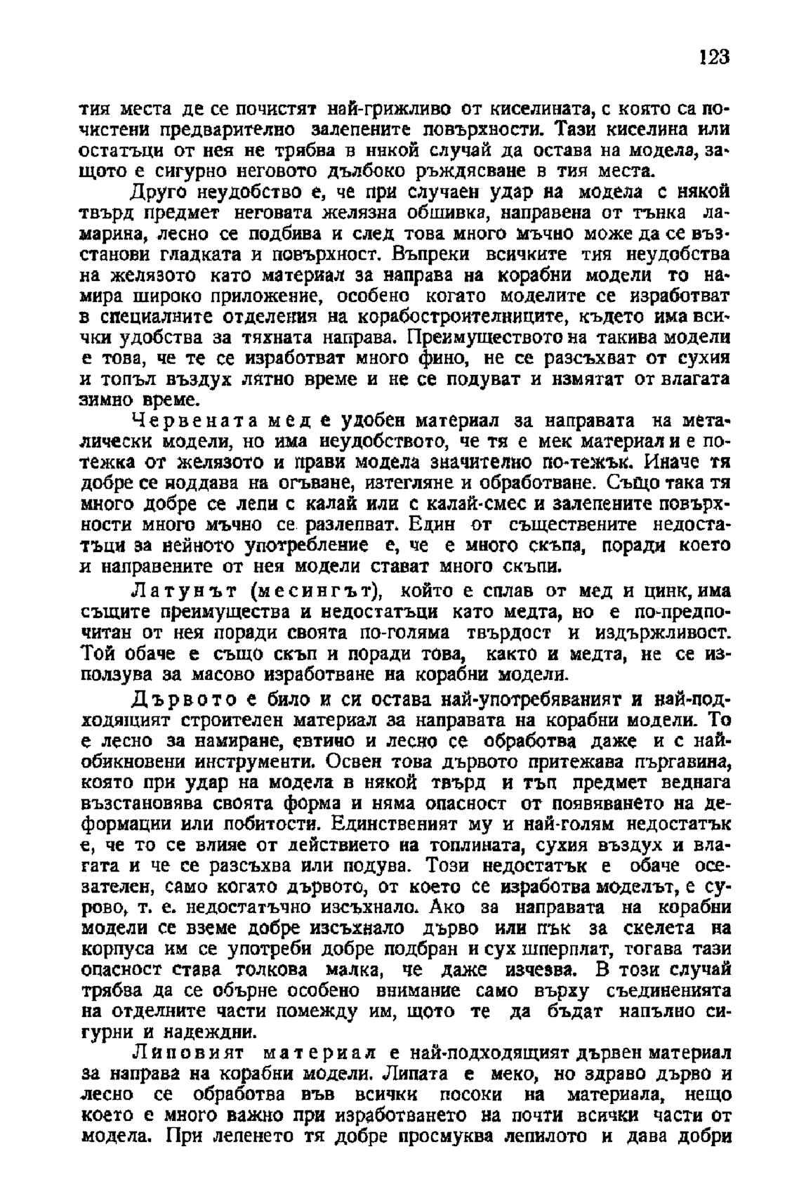 cтр. 123