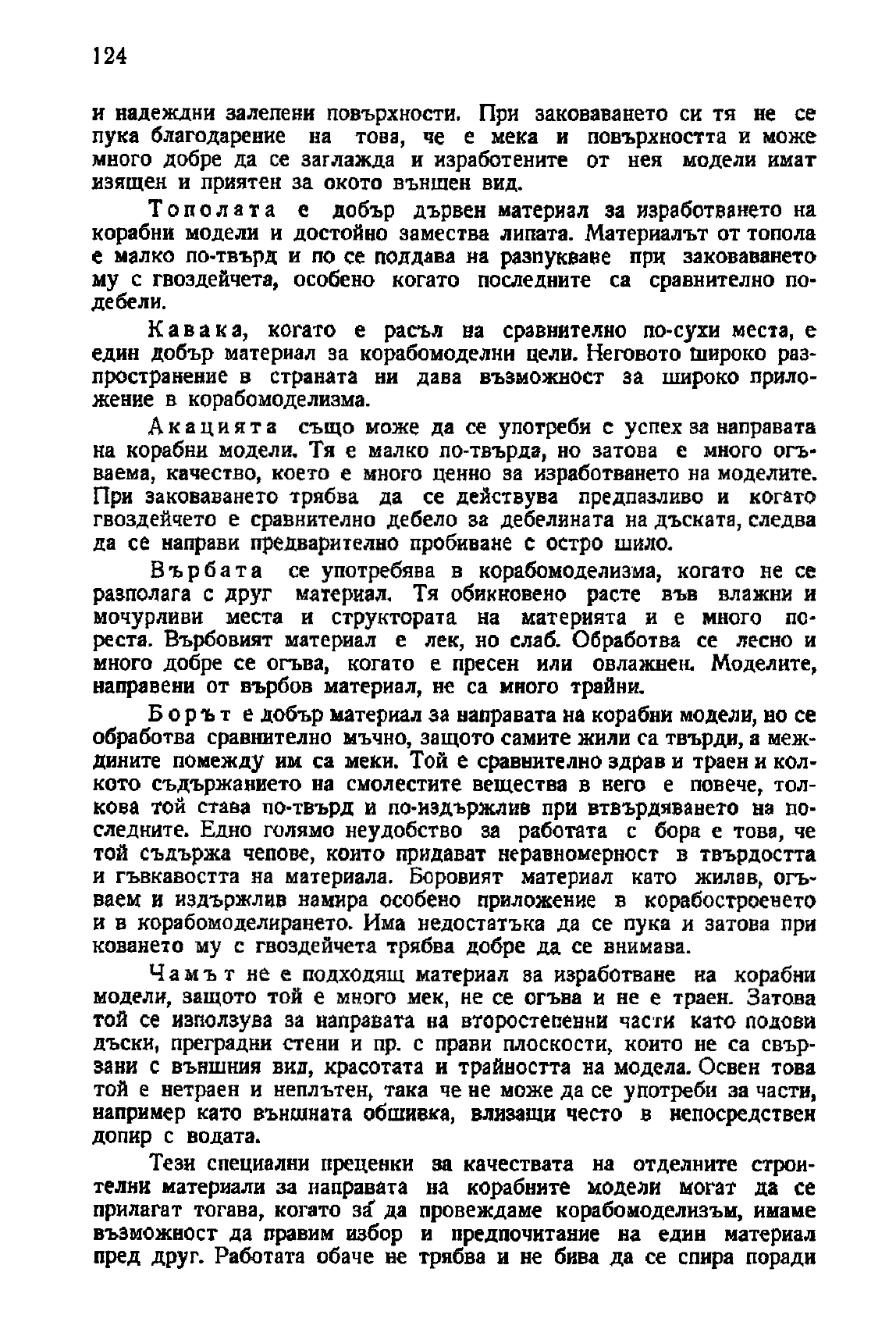 cтр. 124