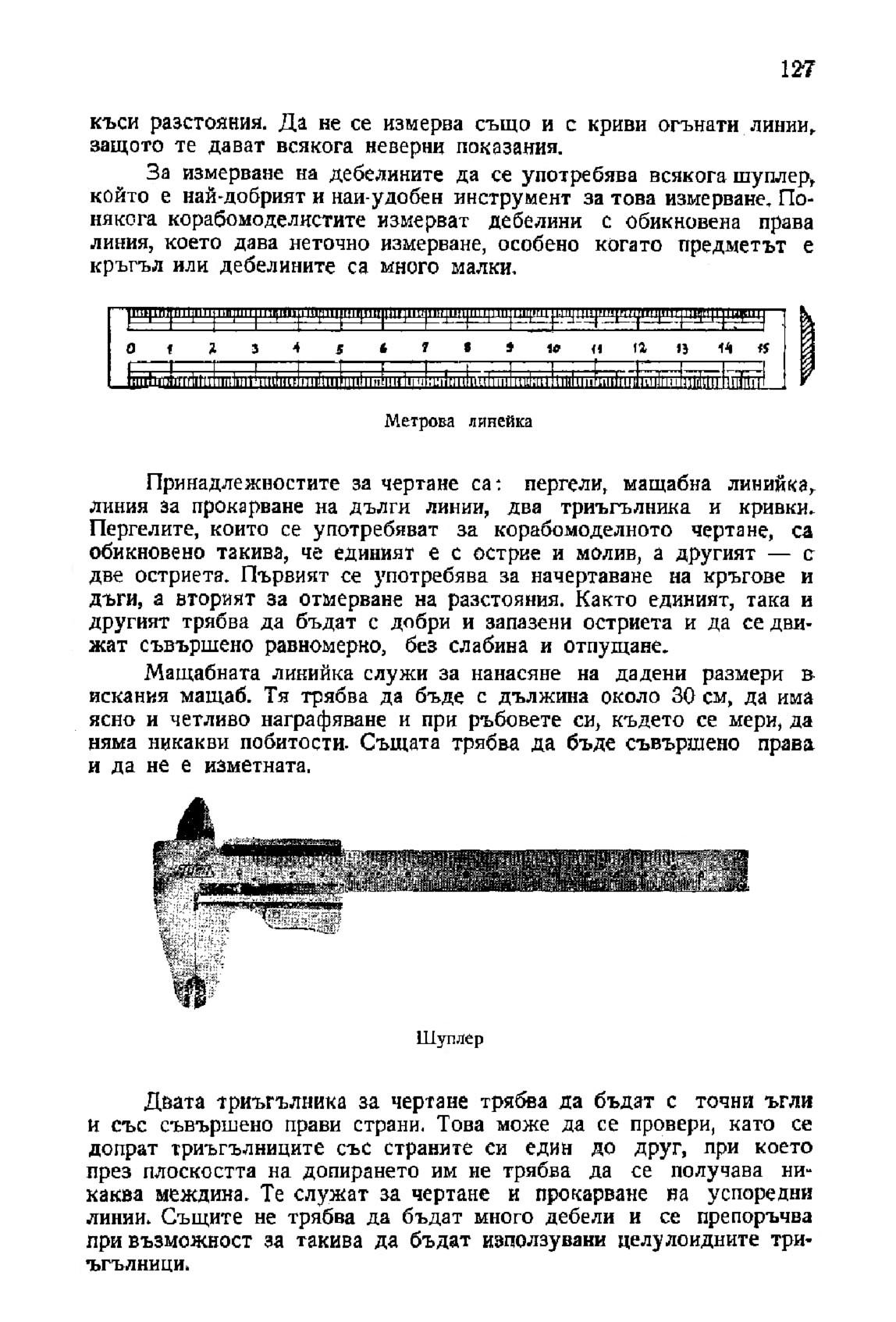 cтр. 127