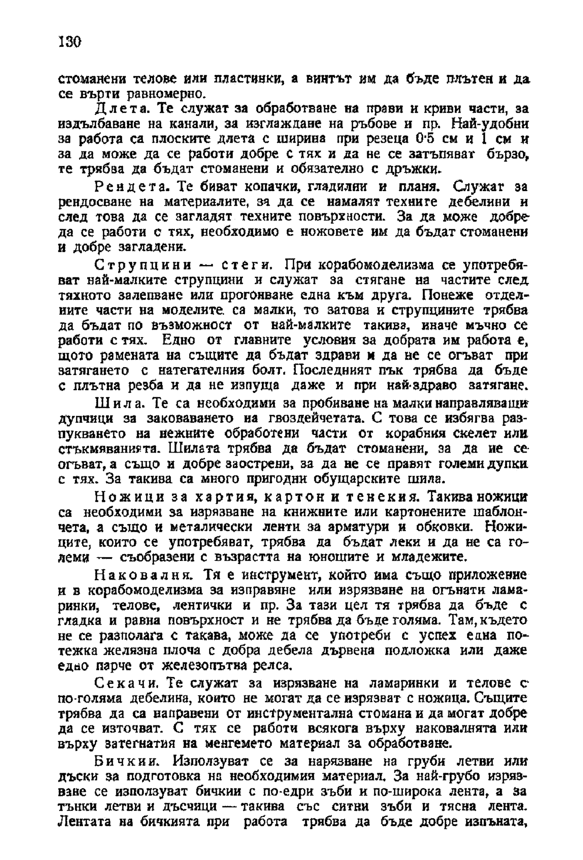 cтр. 130