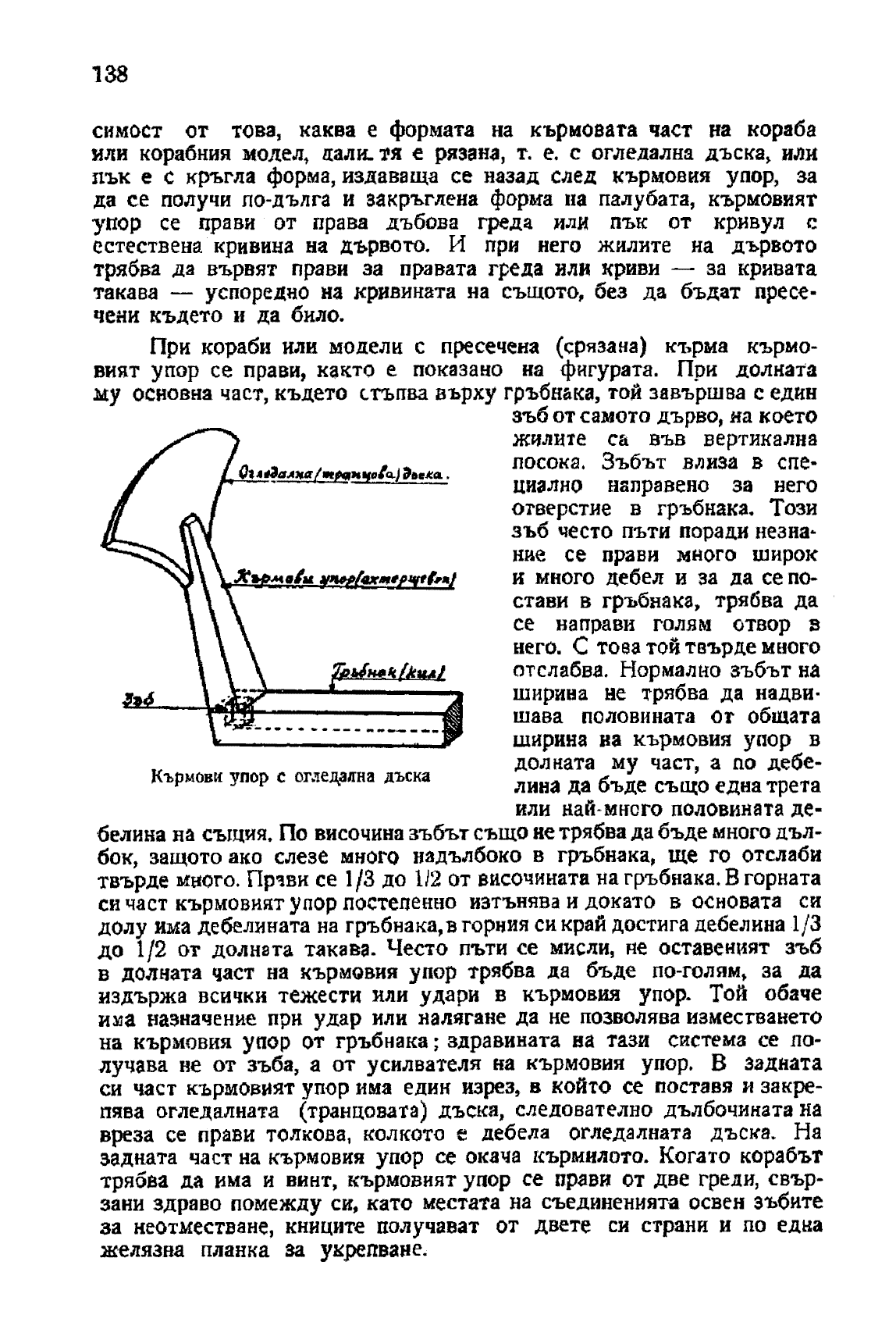 cтр. 138