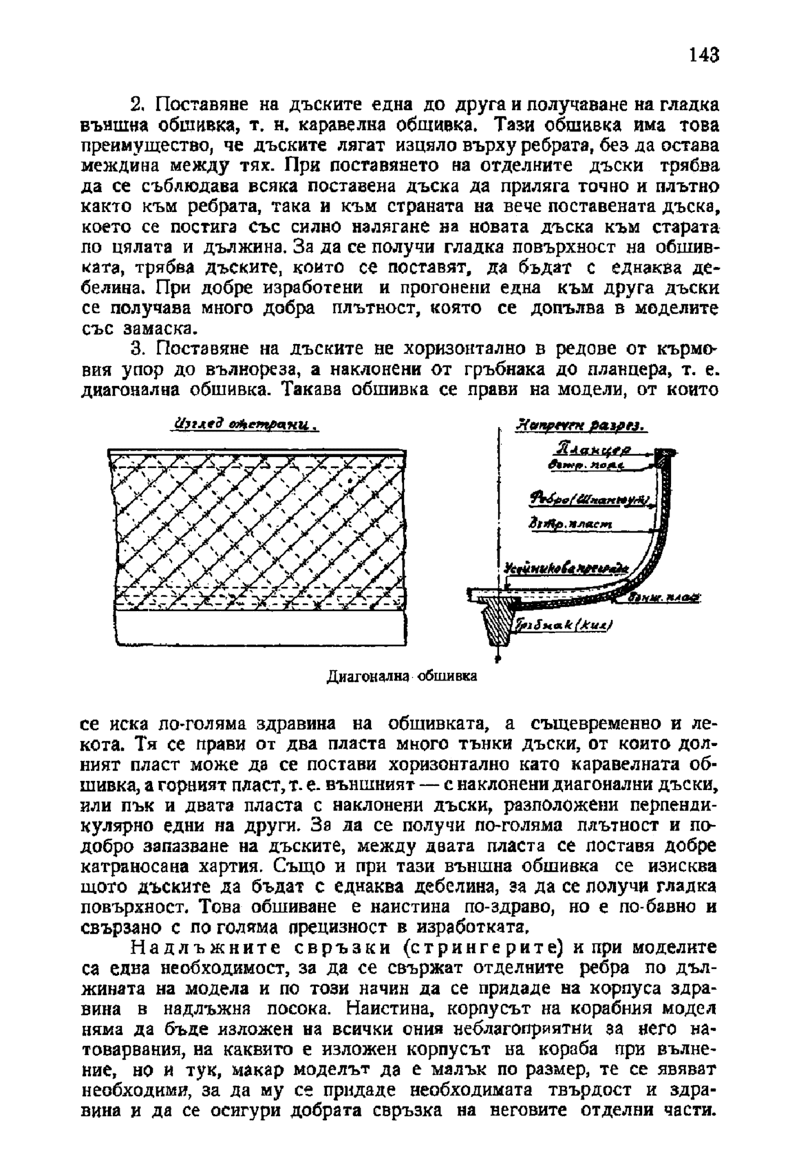 cтр. 143