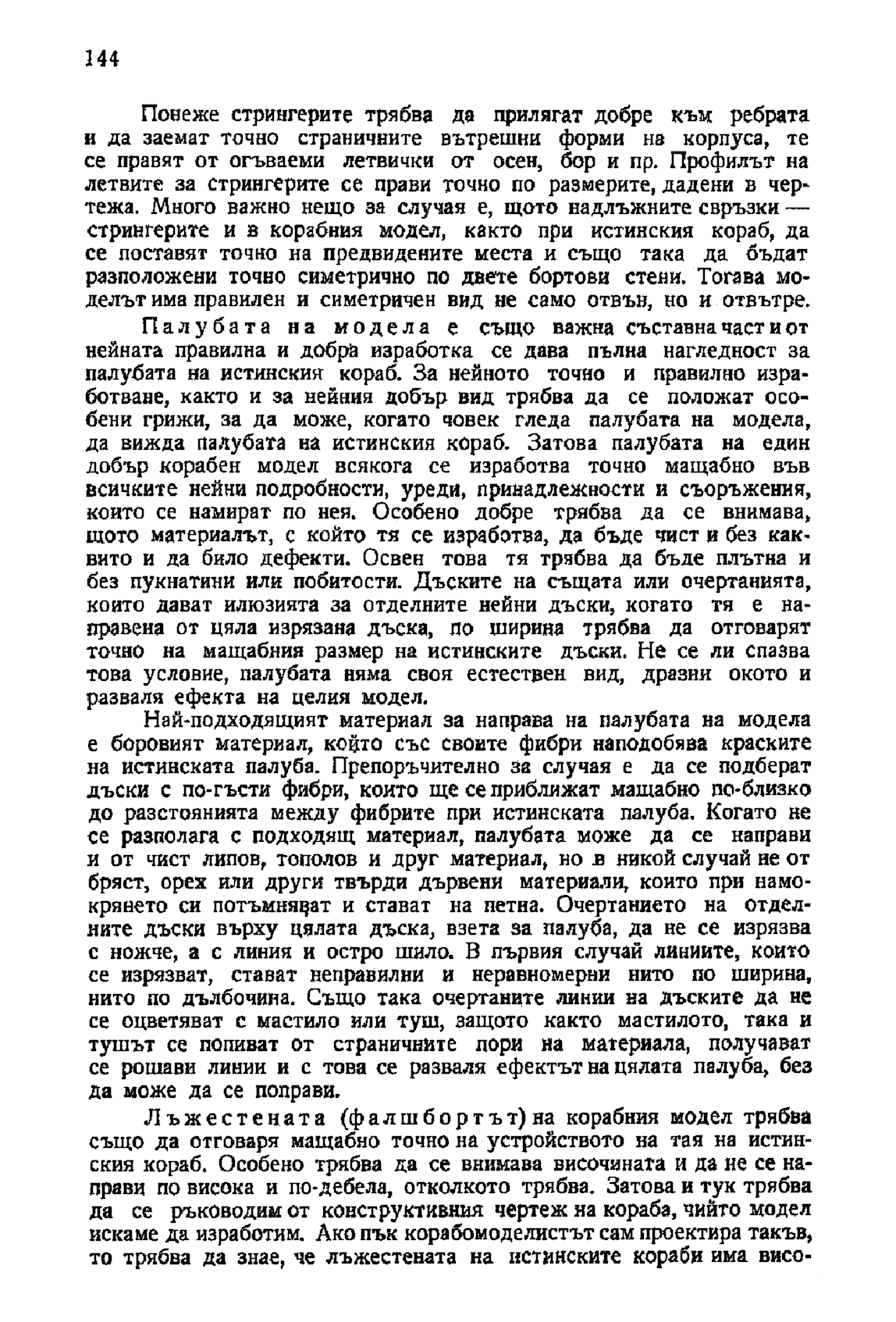 cтр. 144