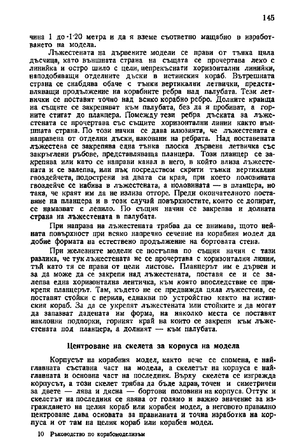 cтр. 145