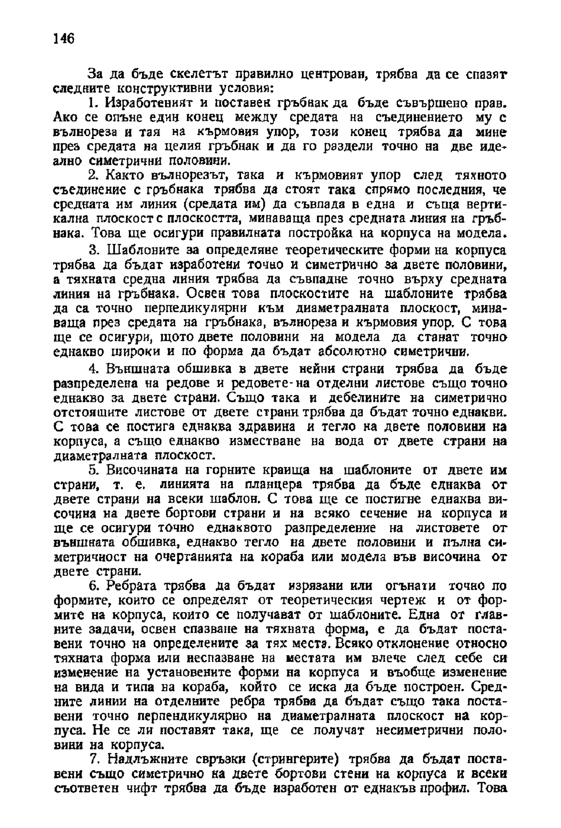 cтр. 146