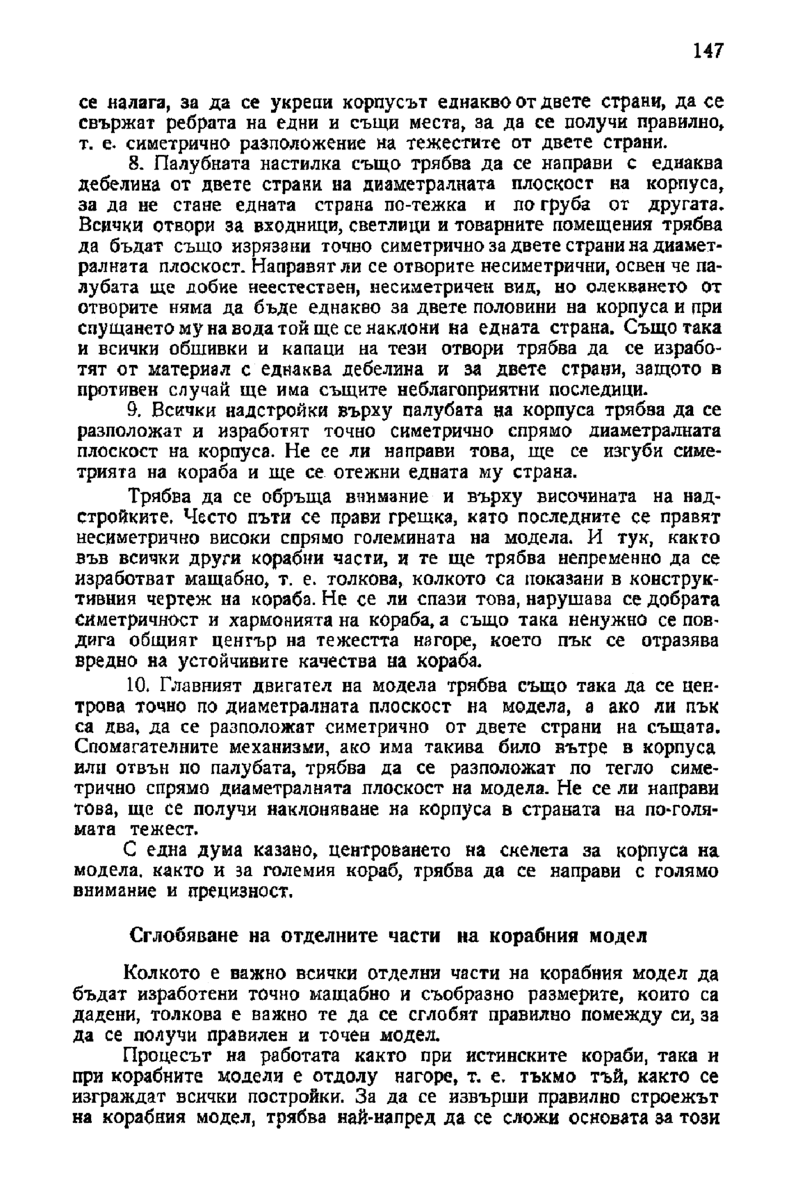 cтр. 147