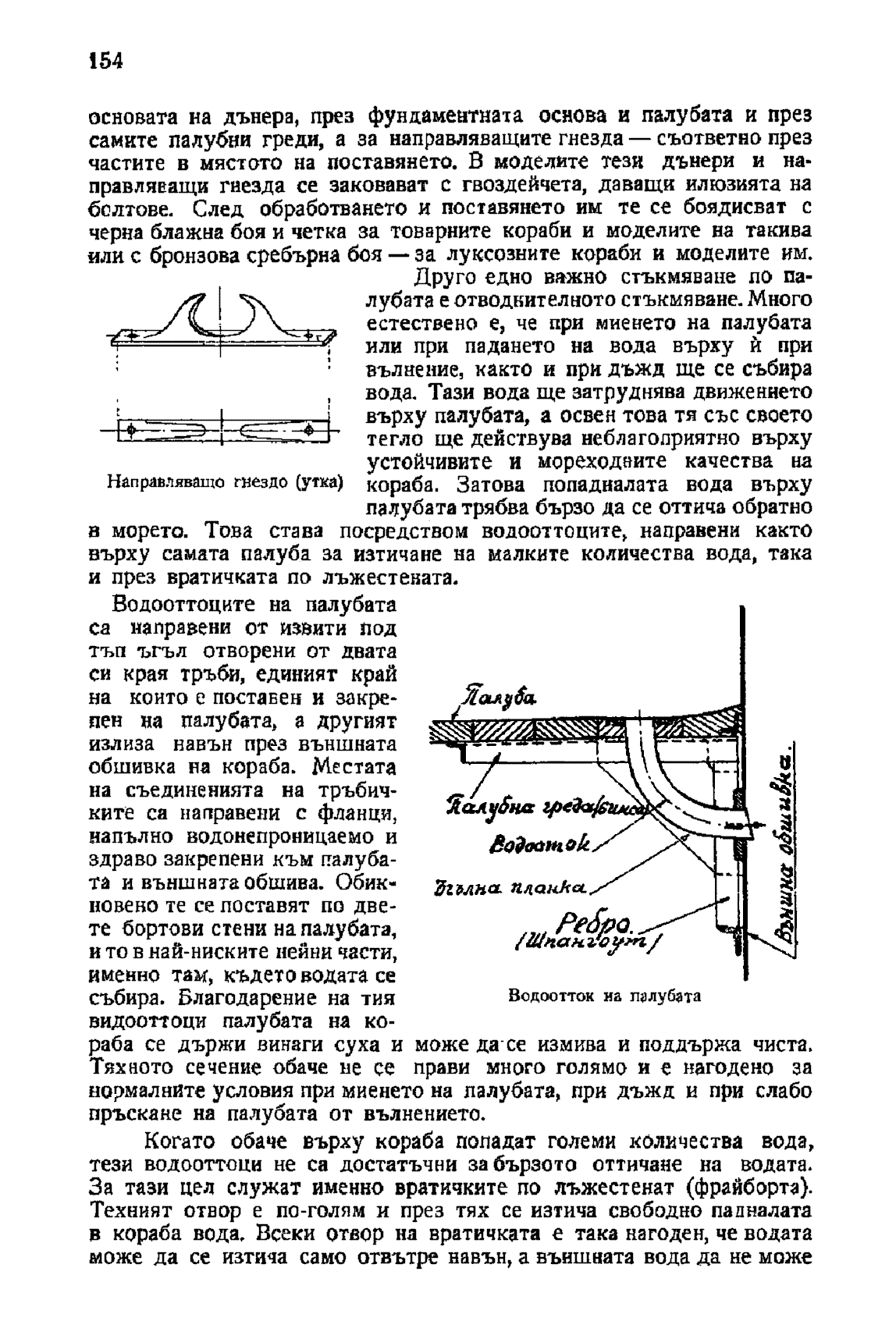 cтр. 154