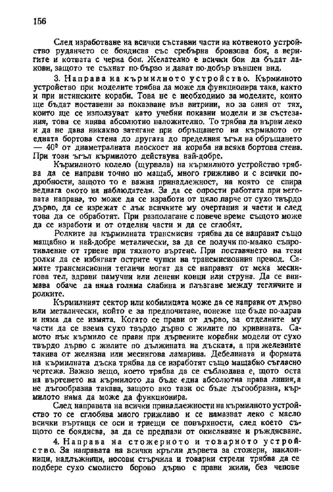 cтр. 156