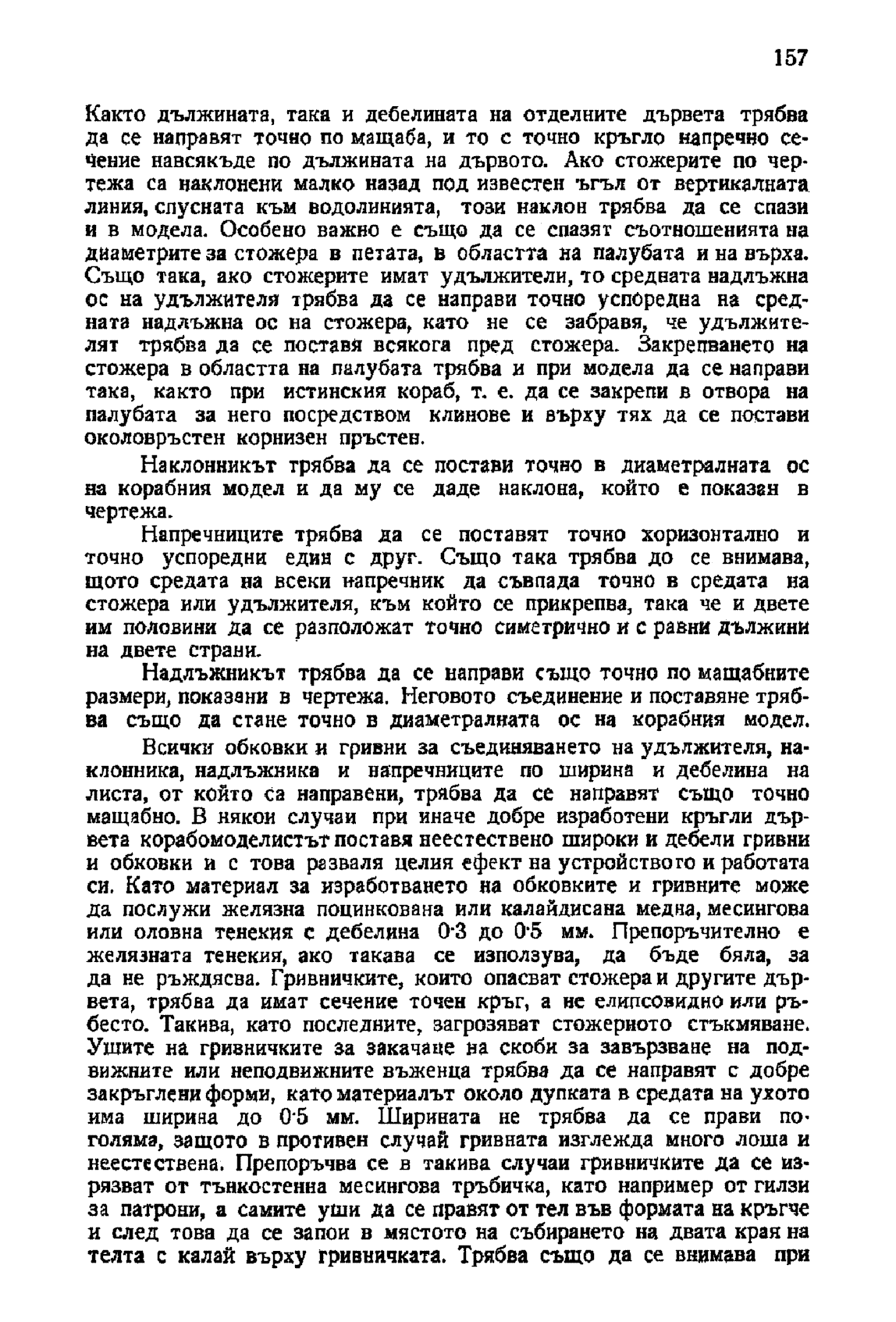 cтр. 157