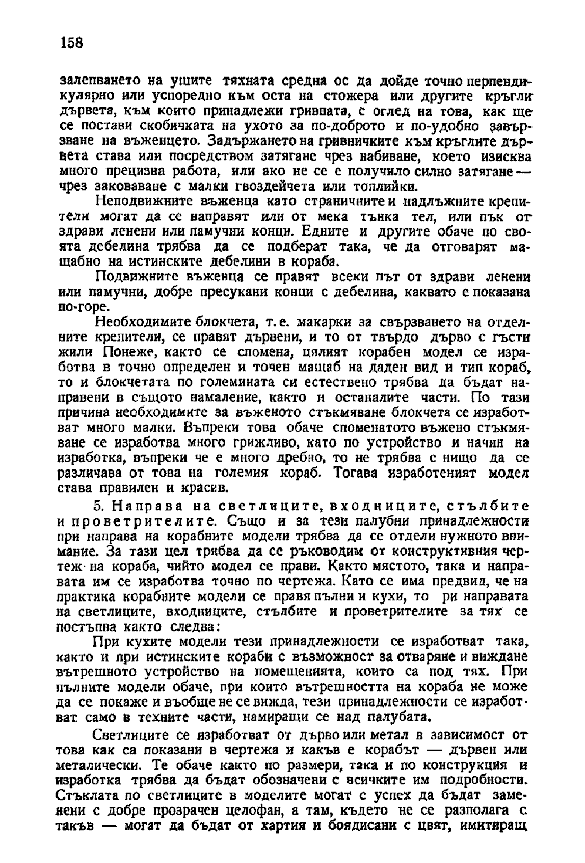 cтр. 158