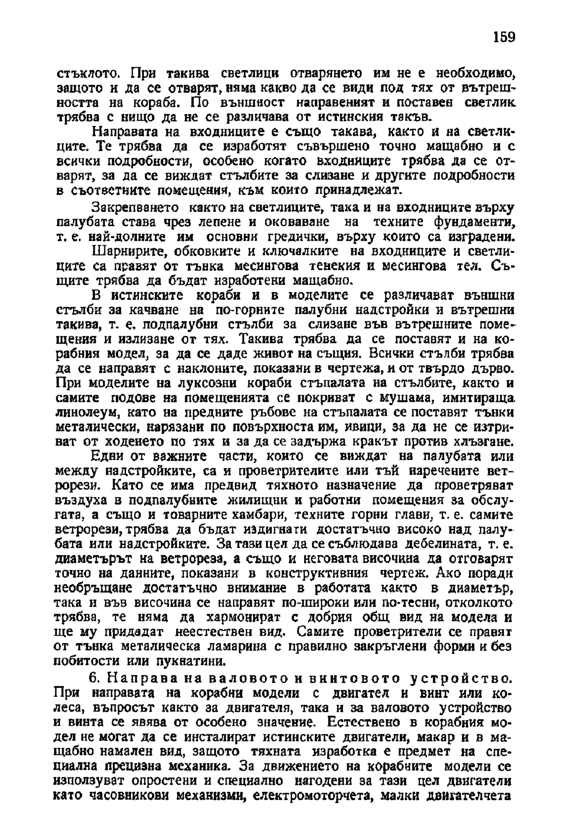 cтр. 159