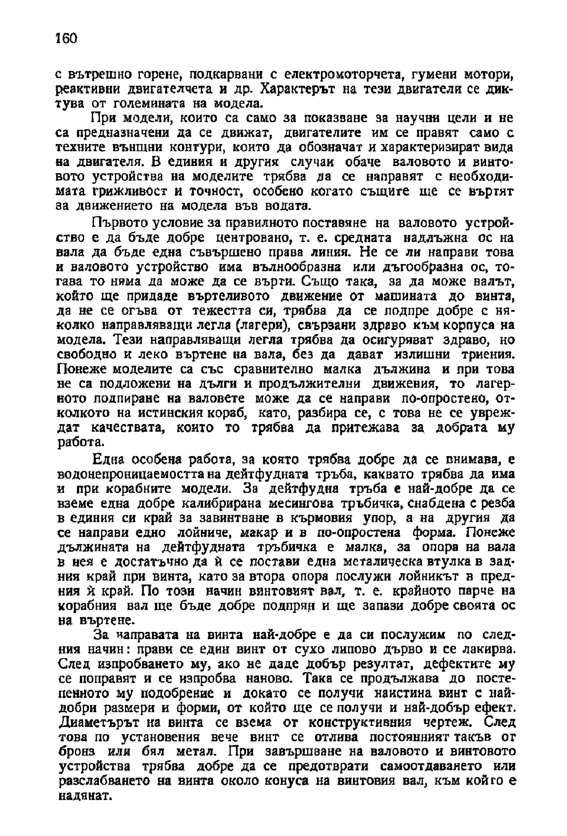 cтр. 160