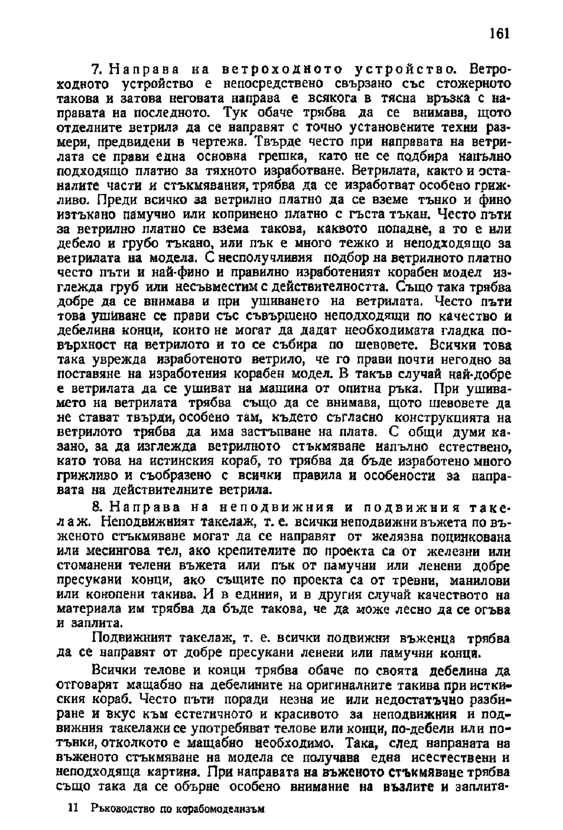 cтр. 161