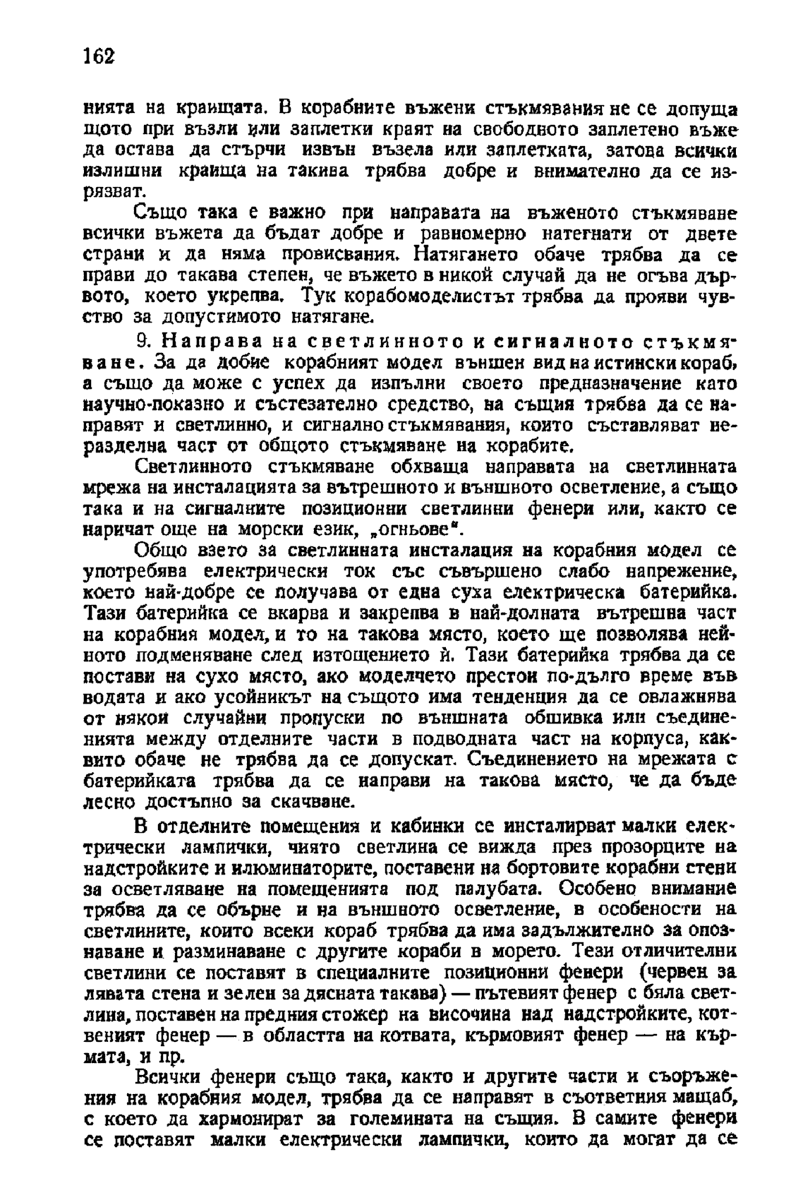 cтр. 162