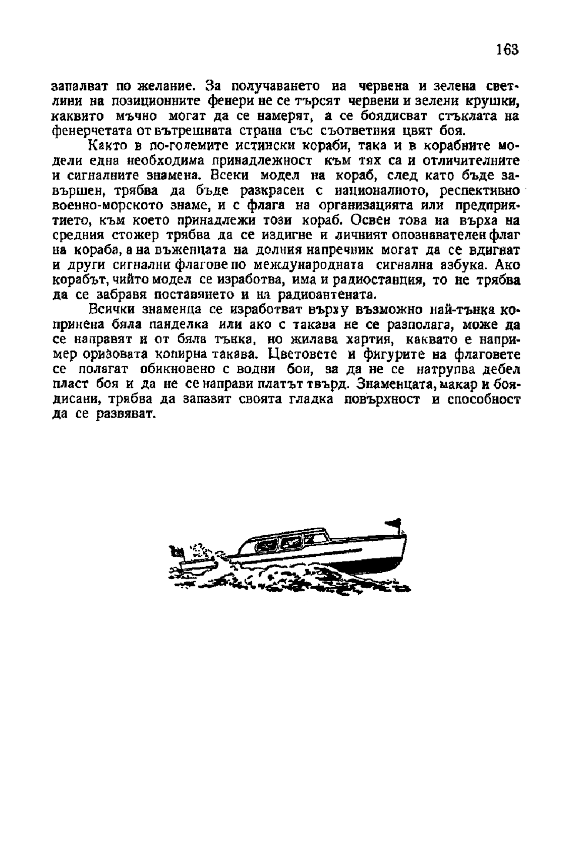 cтр. 163